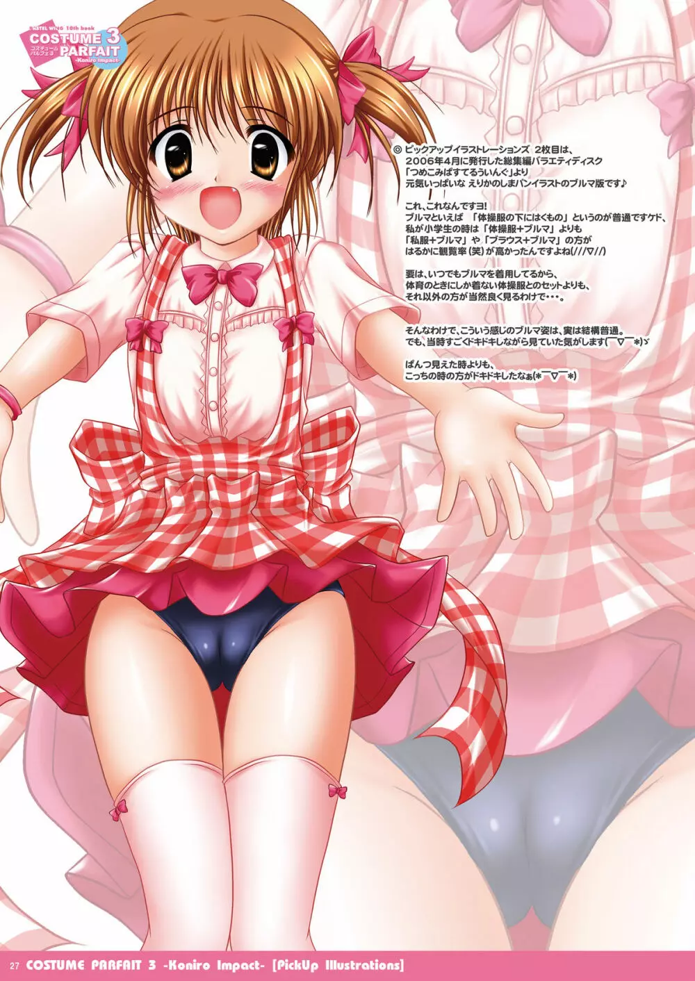 コスチュームパルフェ3 -Koniro Impact- Page.27