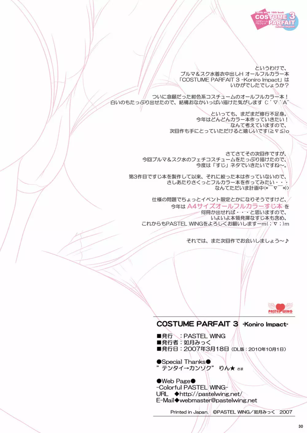 コスチュームパルフェ3 -Koniro Impact- Page.30