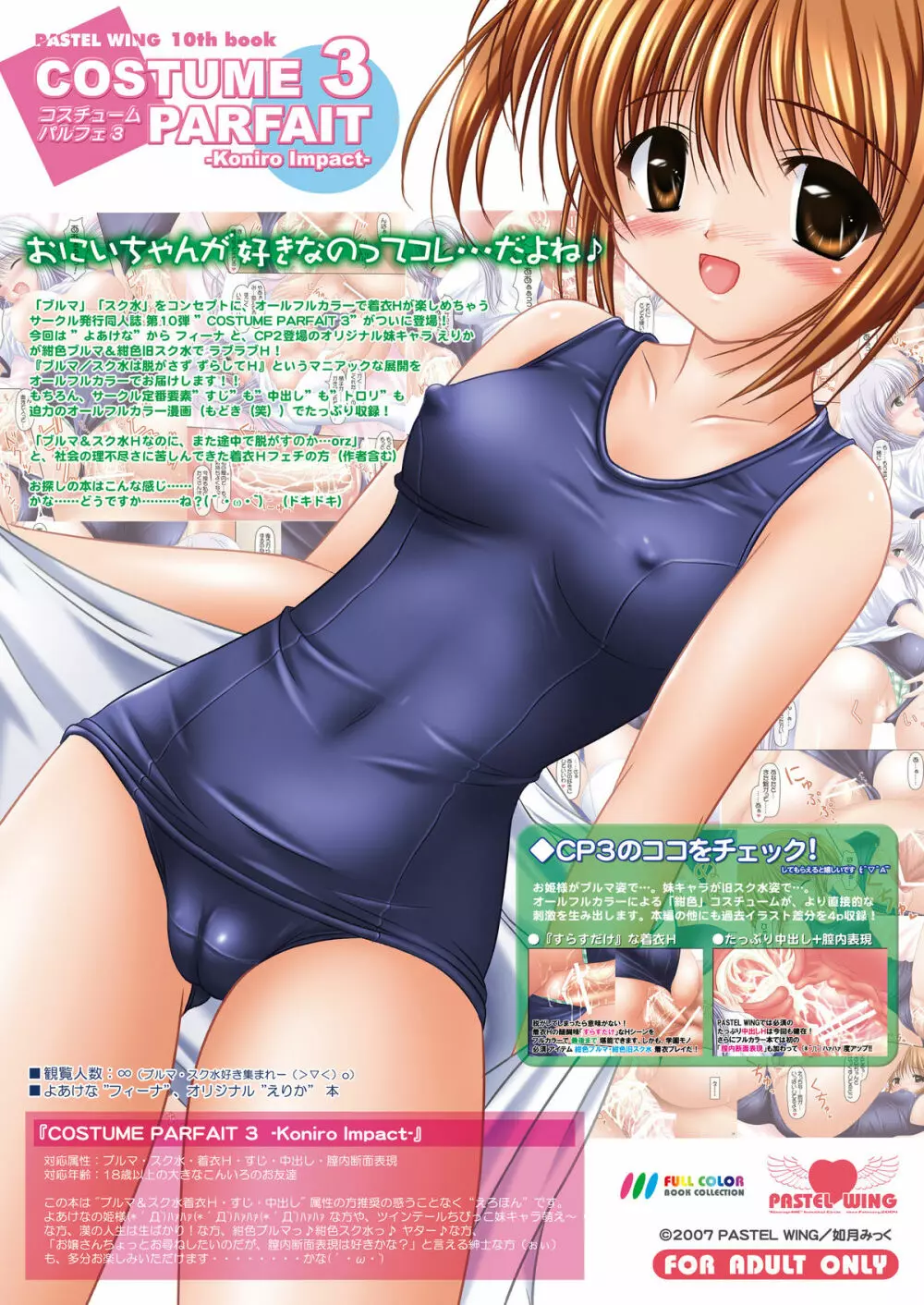 コスチュームパルフェ3 -Koniro Impact- Page.32