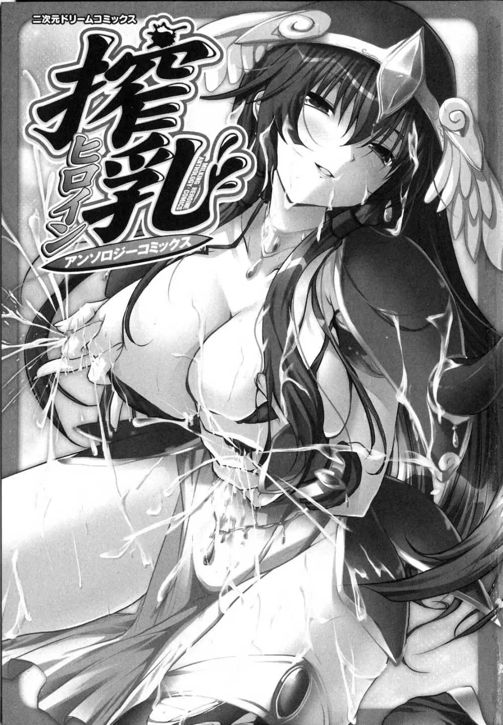 搾乳ヒロイン Page.6