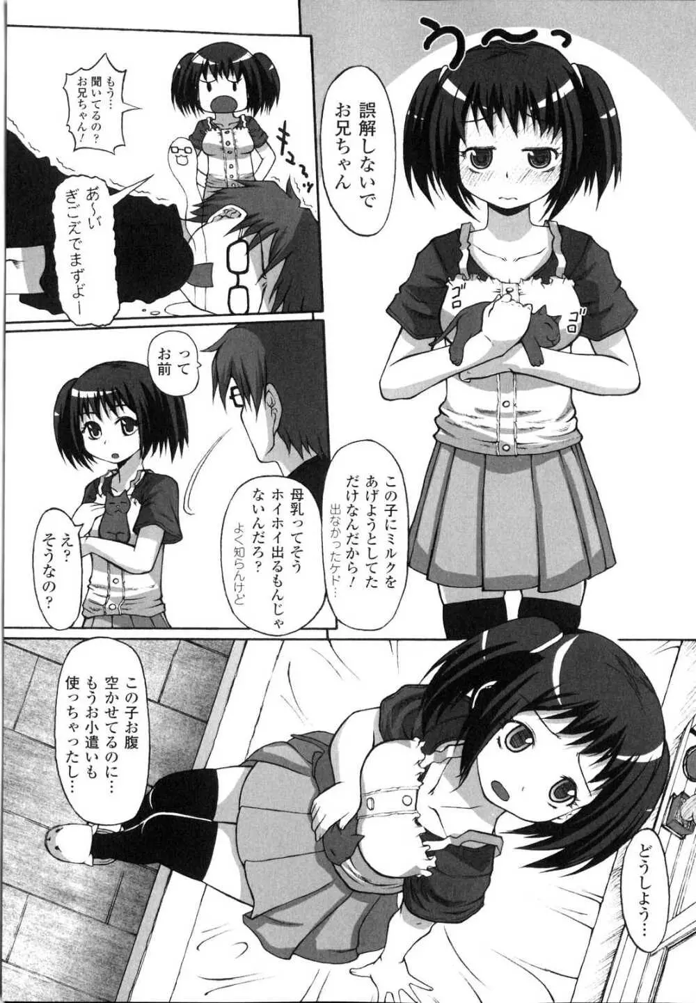 搾乳ヒロイン Page.60