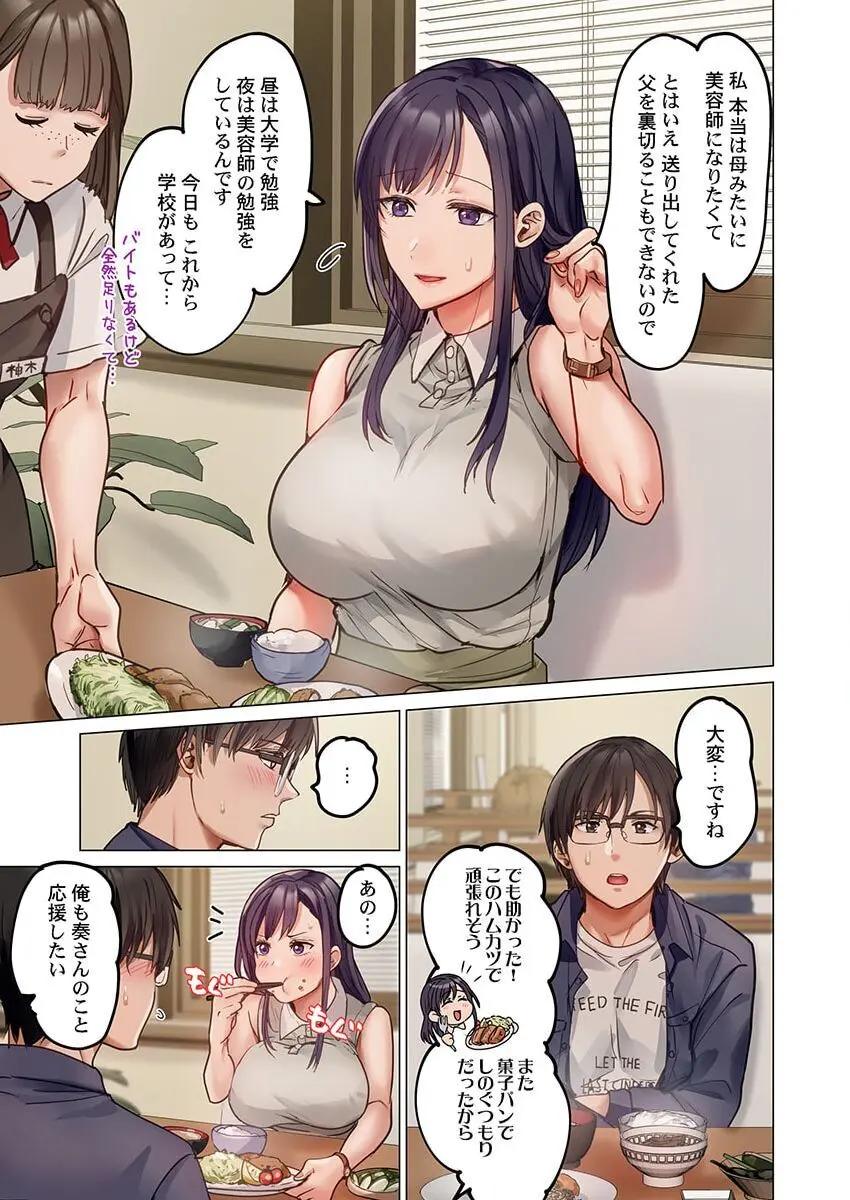 夫婦交姦~一度シたら戻れない…夫よりスゴい婚外セックス~ 31-33 Page.39