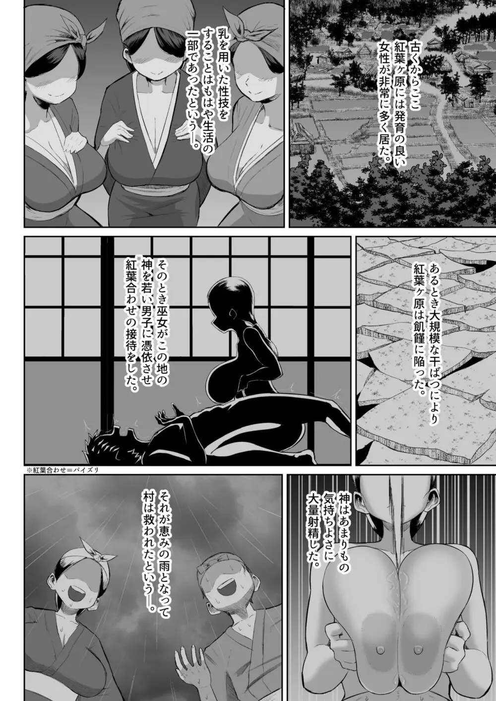 パイズリ祭り ~淫習が残る村で極限挟射~ Page.11