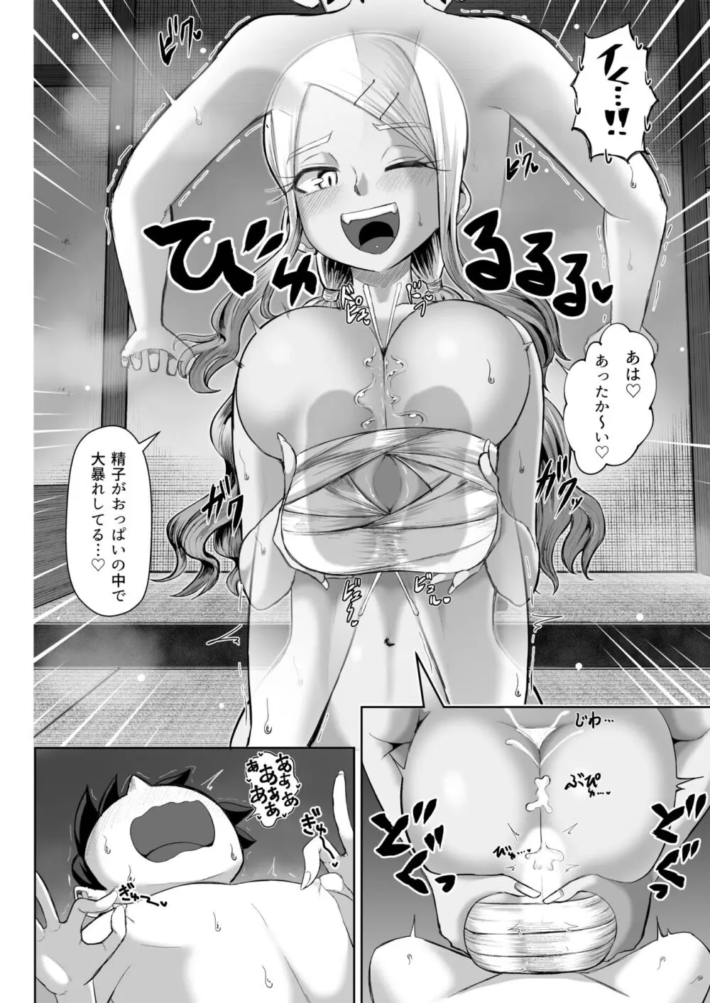 パイズリ祭り ~淫習が残る村で極限挟射~ Page.23