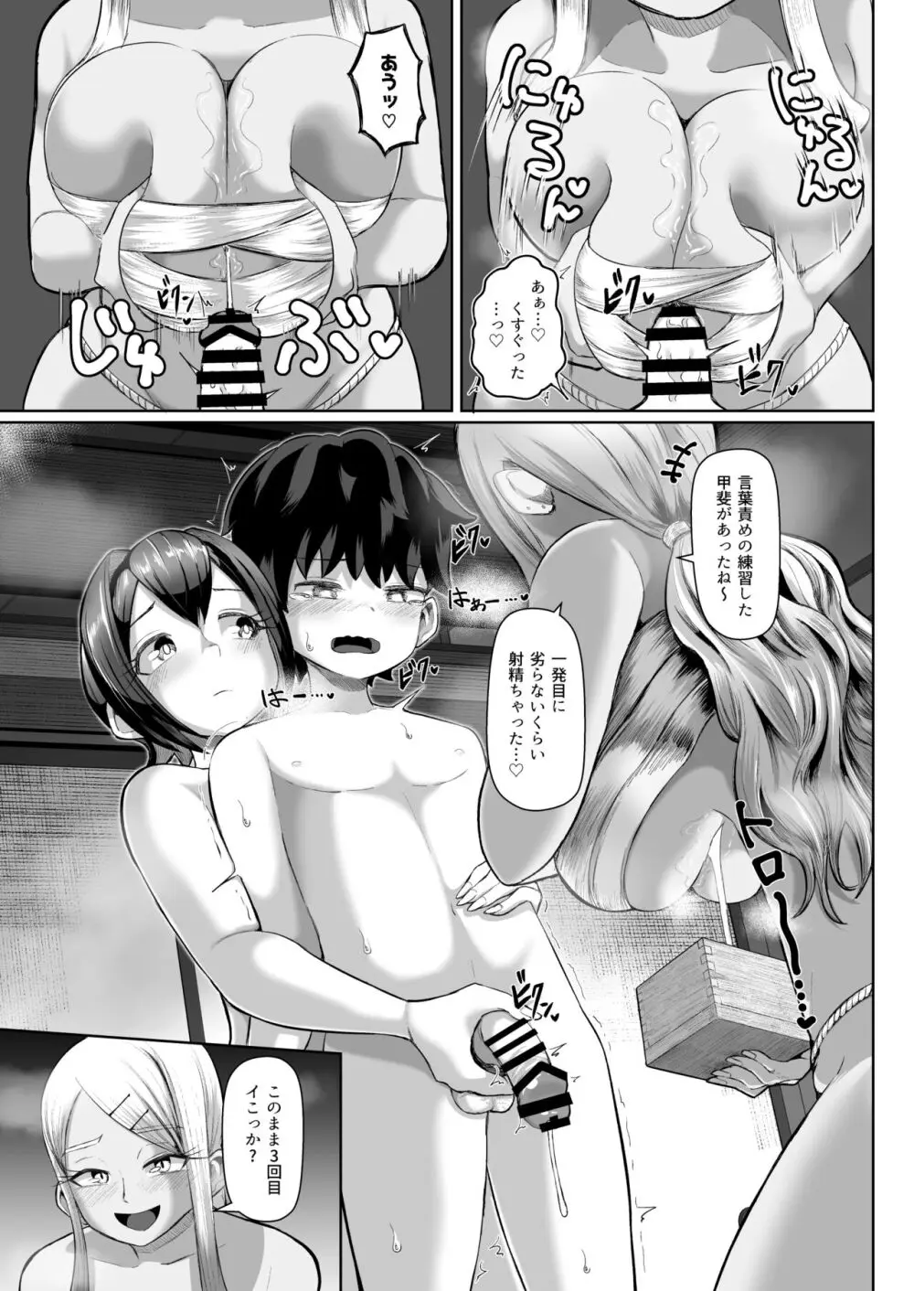 パイズリ祭り ~淫習が残る村で極限挟射~ Page.24