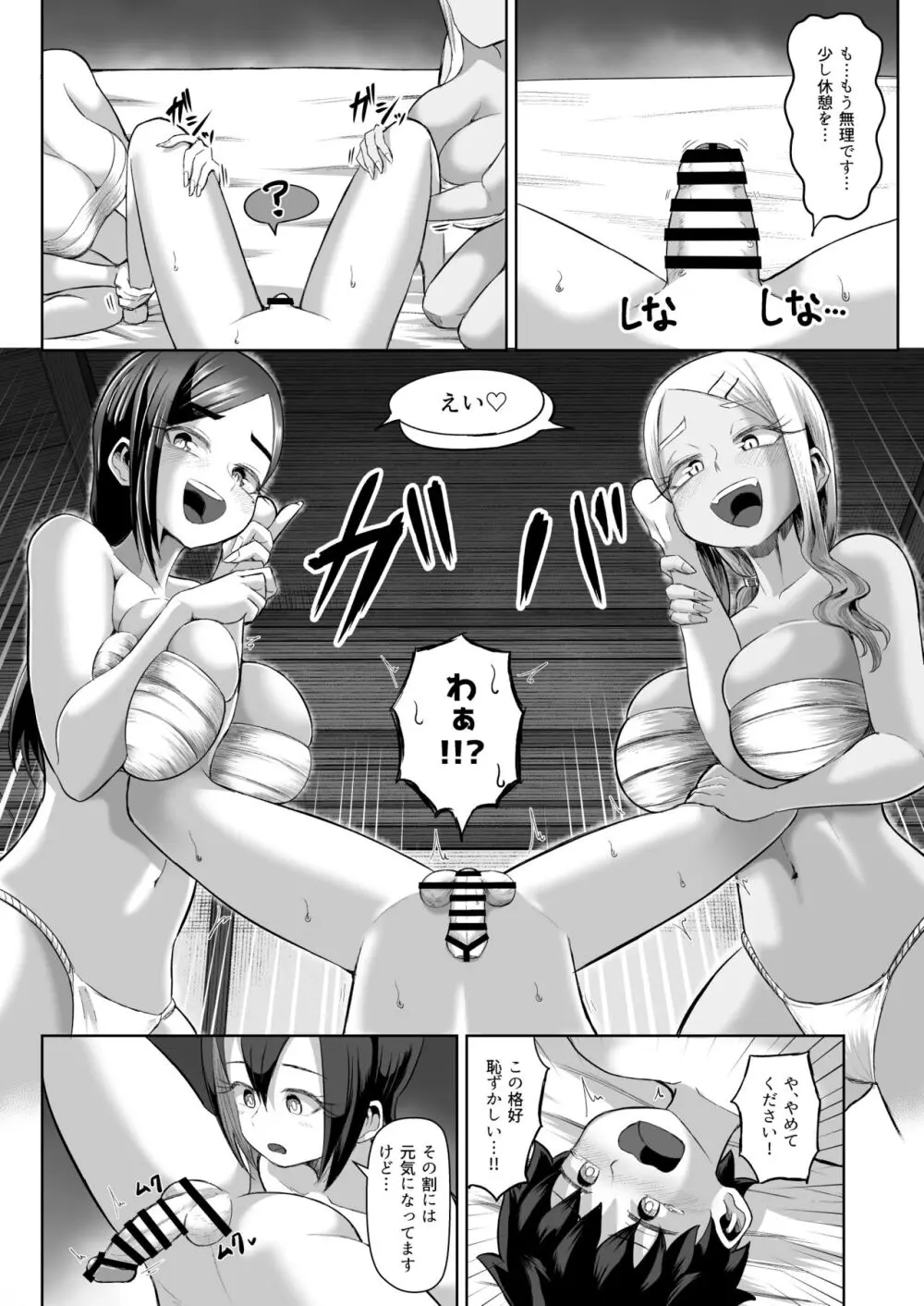パイズリ祭り ~淫習が残る村で極限挟射~ Page.25