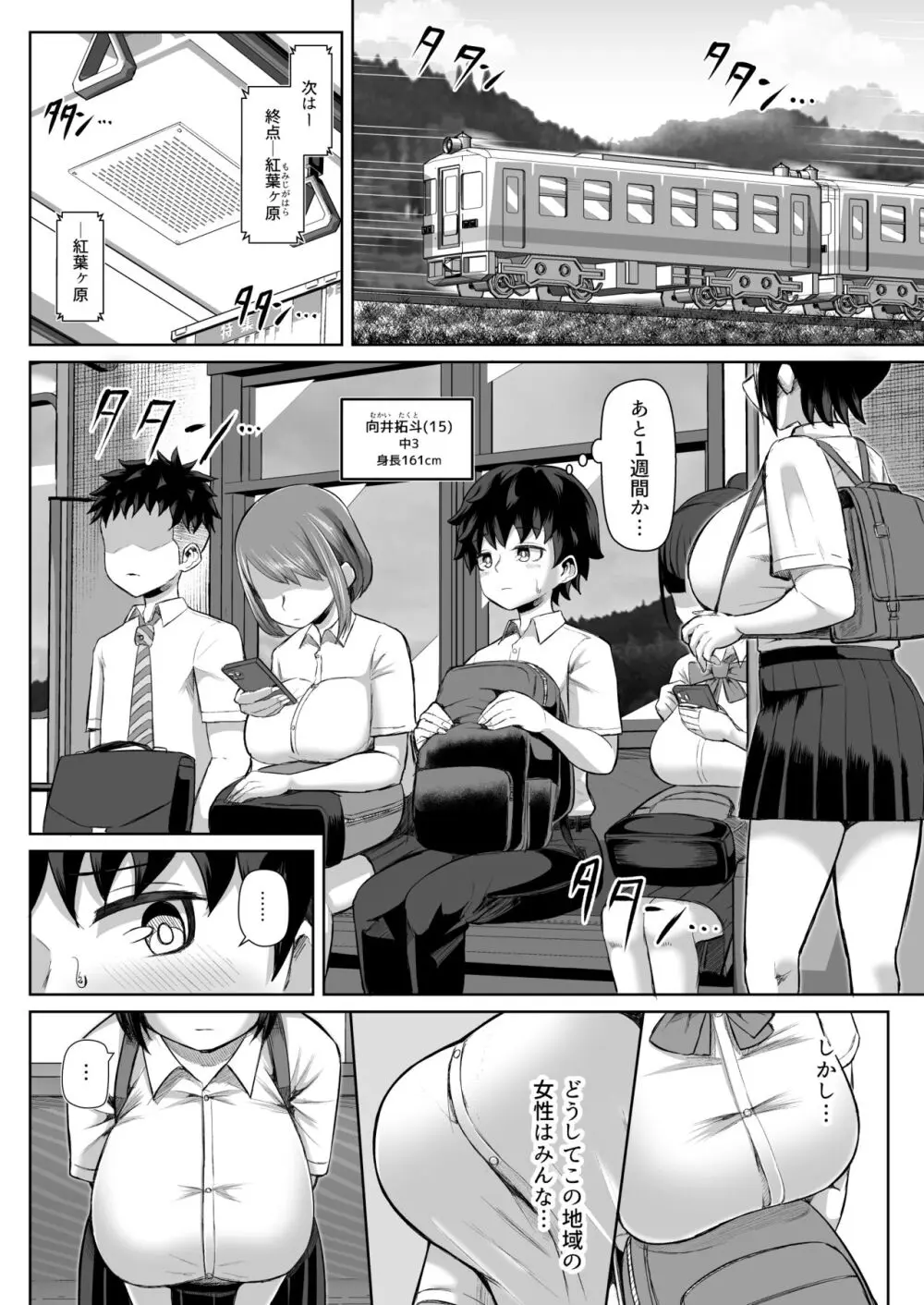 パイズリ祭り ~淫習が残る村で極限挟射~ Page.3