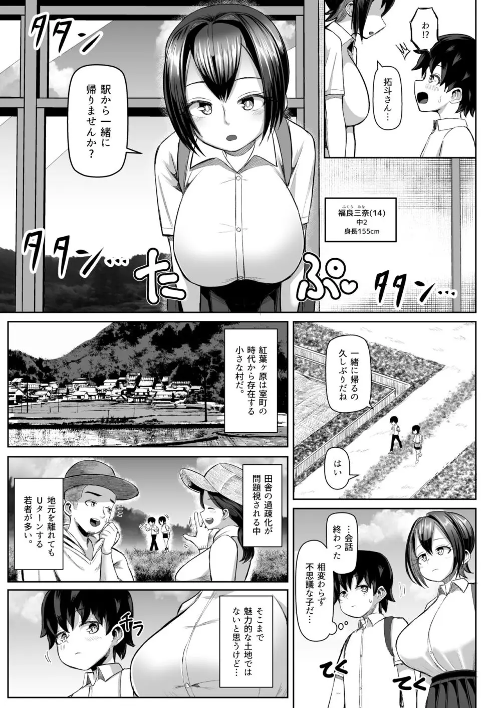 パイズリ祭り ~淫習が残る村で極限挟射~ Page.4