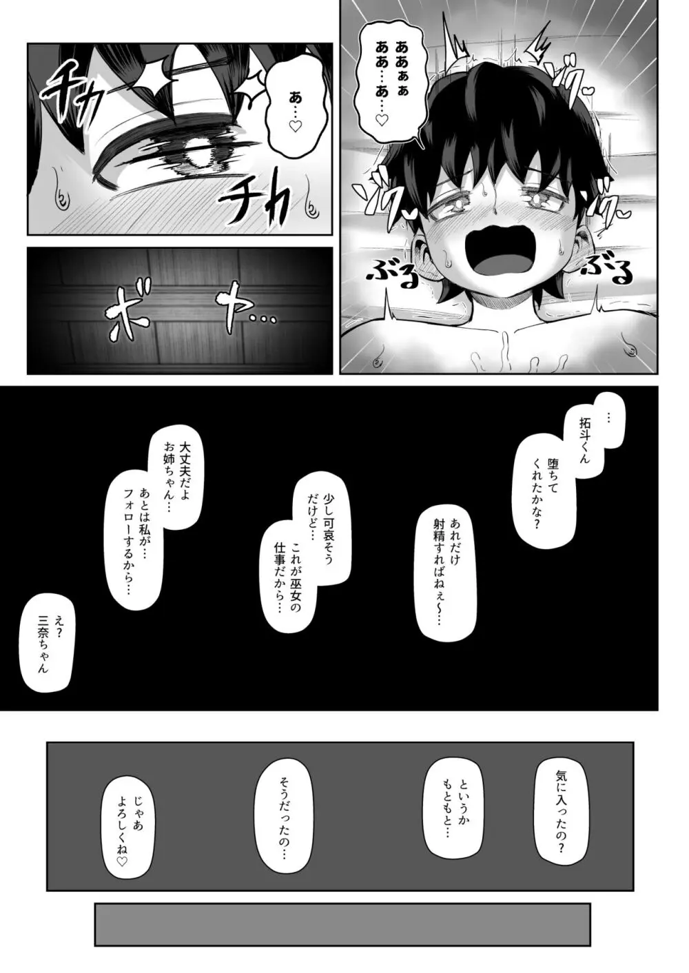パイズリ祭り ~淫習が残る村で極限挟射~ Page.44