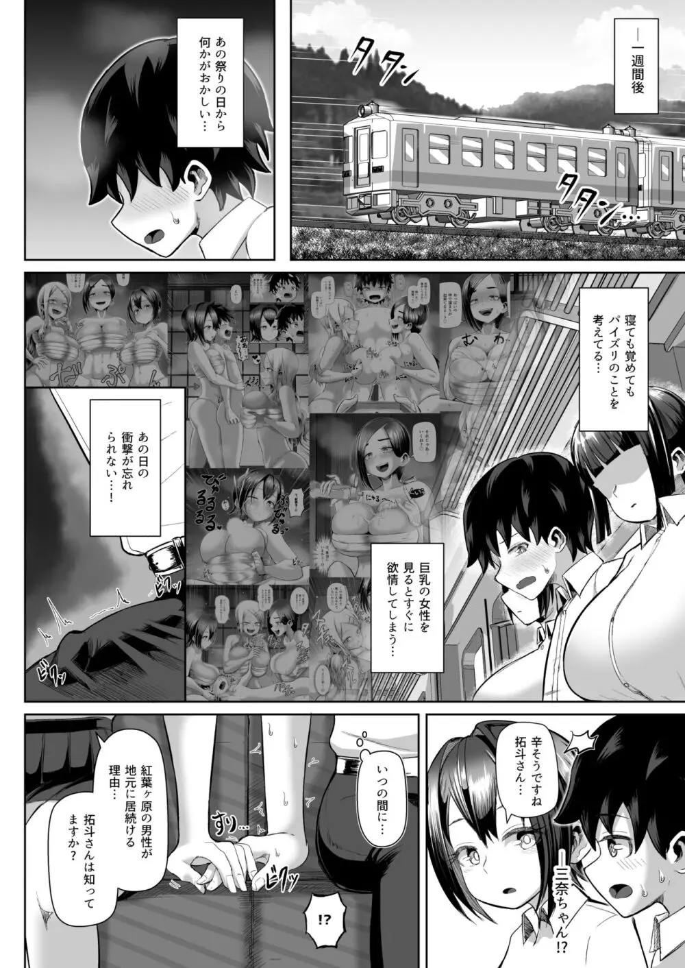 パイズリ祭り ~淫習が残る村で極限挟射~ Page.45