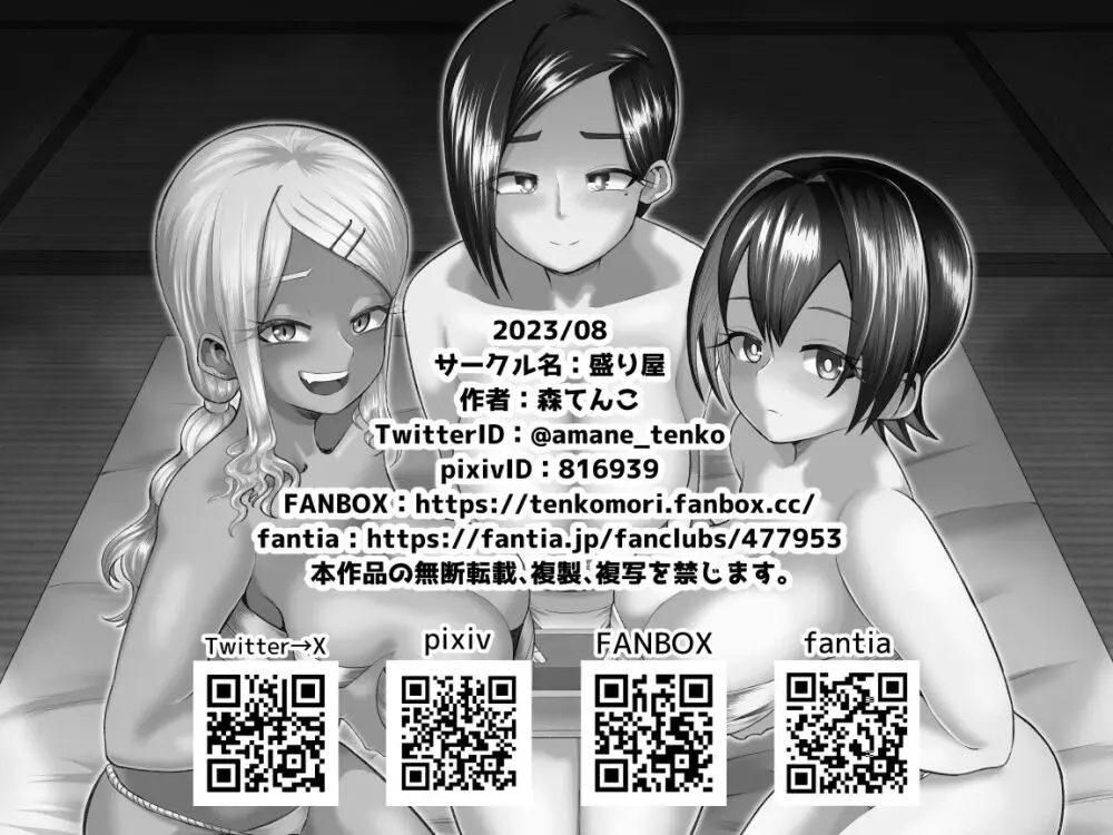 パイズリ祭り ~淫習が残る村で極限挟射~ Page.47