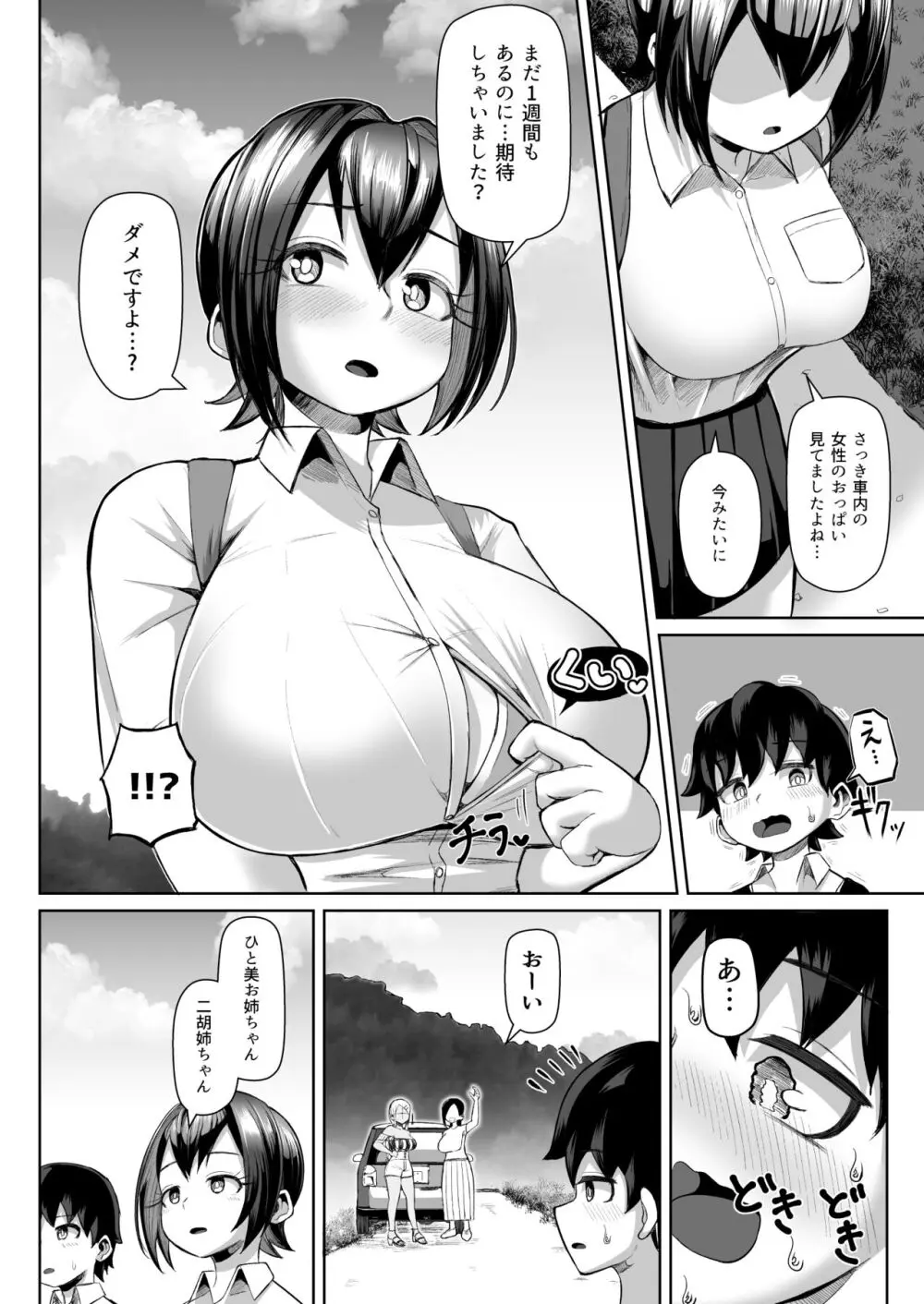 パイズリ祭り ~淫習が残る村で極限挟射~ Page.5