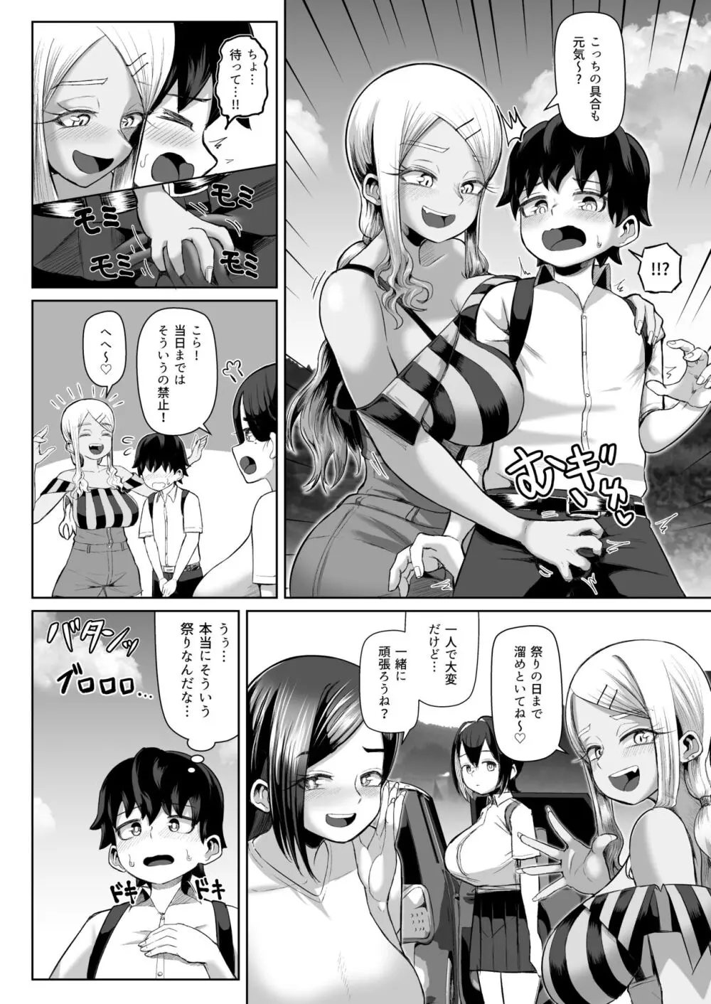 パイズリ祭り ~淫習が残る村で極限挟射~ Page.7