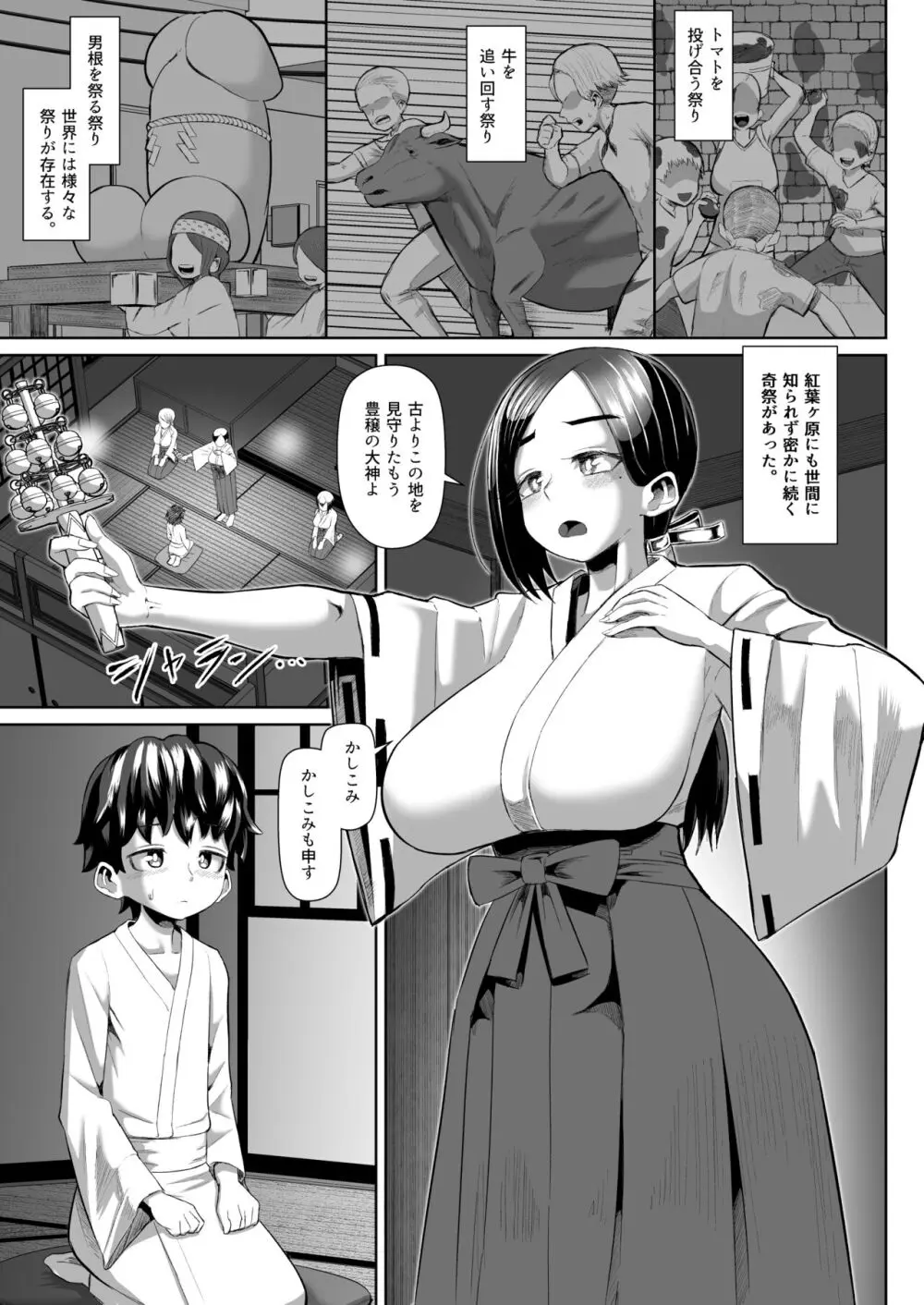 パイズリ祭り ~淫習が残る村で極限挟射~ Page.8