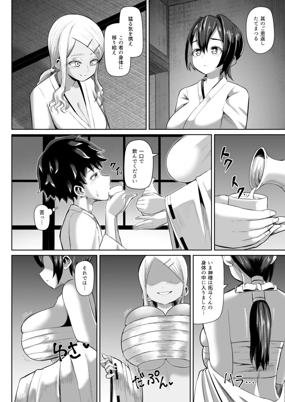 パイズリ祭り ~淫習が残る村で極限挟射~ Page.9