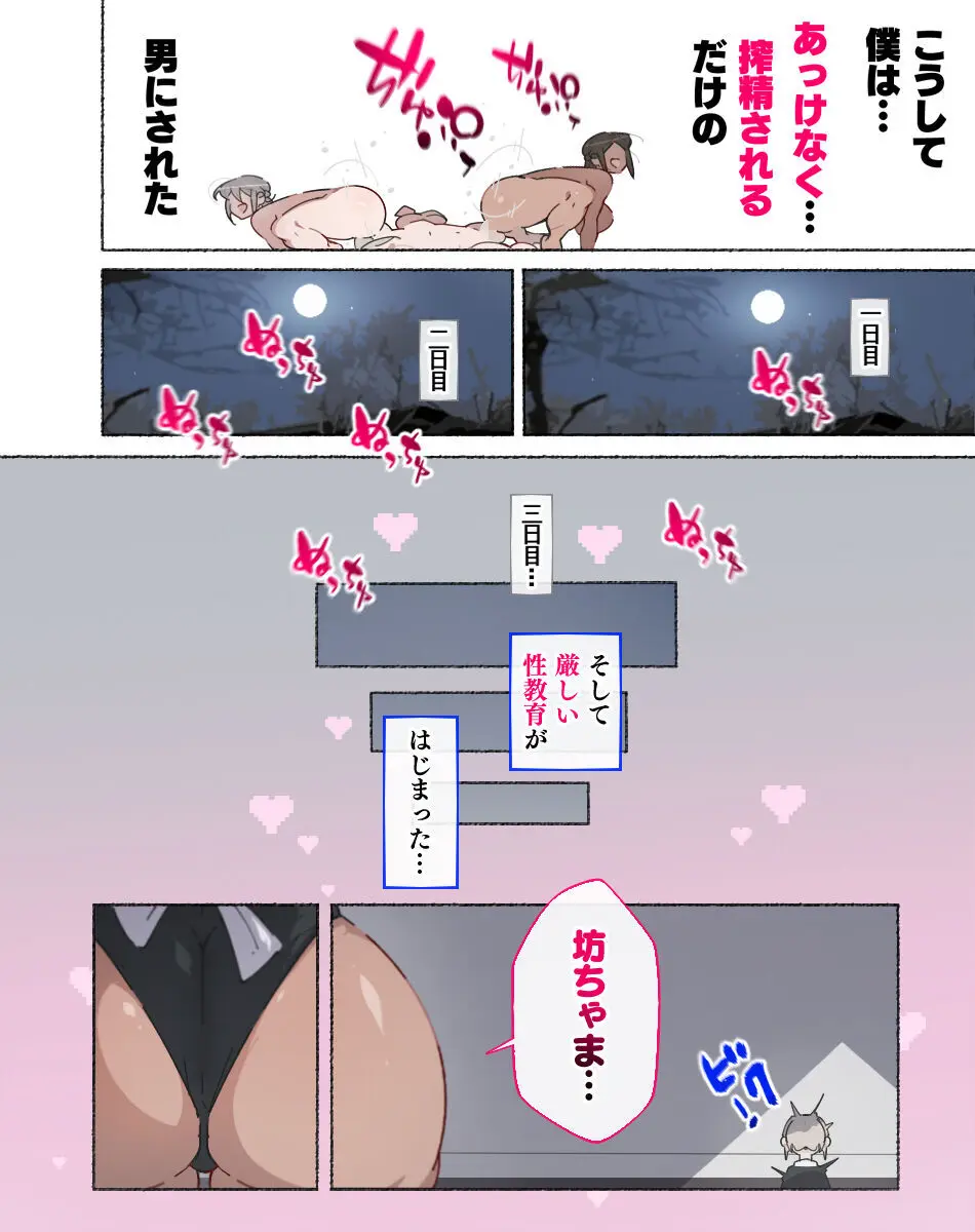 「性教育のお時間ですよ!!坊ちゃま!」 Page.32