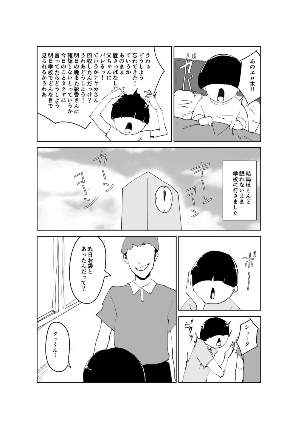 ど淫乱ドリー 〜ゴメン!君のママは僕のオナホママ〜 Page.11