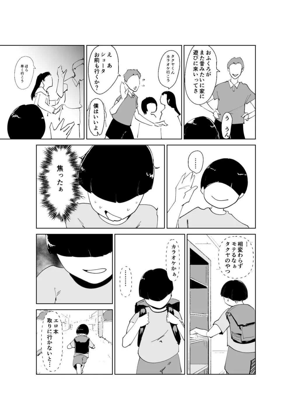 ど淫乱ドリー 〜ゴメン!君のママは僕のオナホママ〜 Page.12