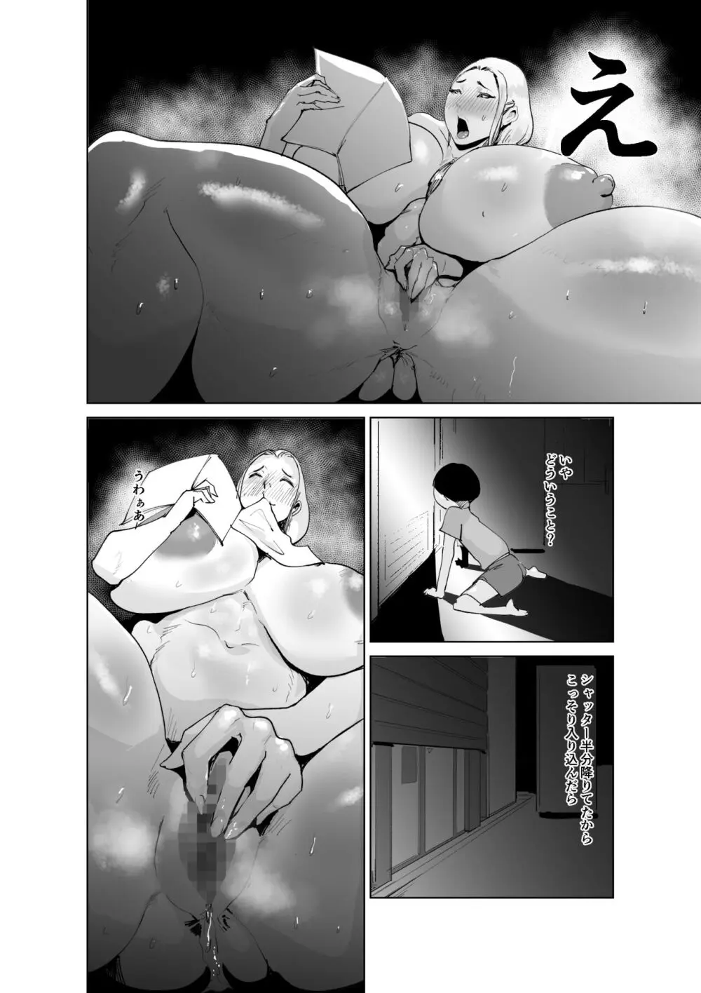 ど淫乱ドリー 〜ゴメン!君のママは僕のオナホママ〜 Page.13