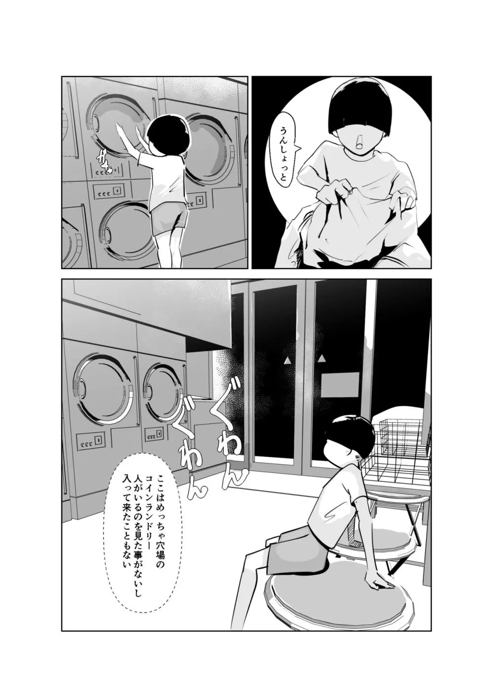 ど淫乱ドリー 〜ゴメン!君のママは僕のオナホママ〜 Page.2