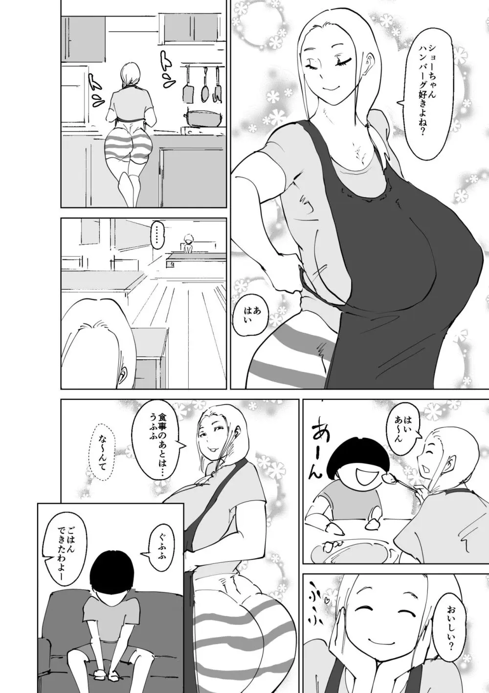 ど淫乱ドリー 〜ゴメン!君のママは僕のオナホママ〜 Page.25