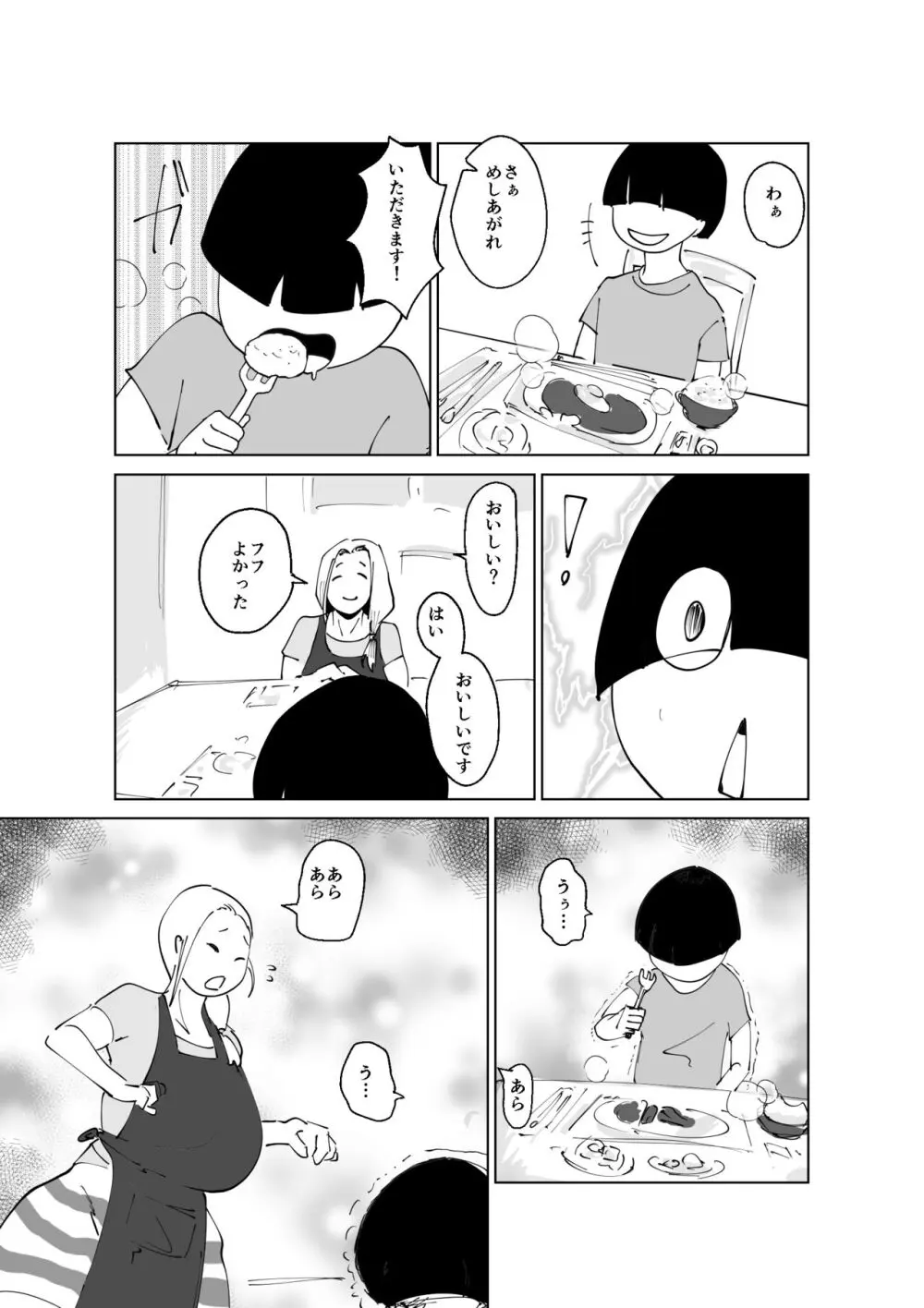 ど淫乱ドリー 〜ゴメン!君のママは僕のオナホママ〜 Page.26