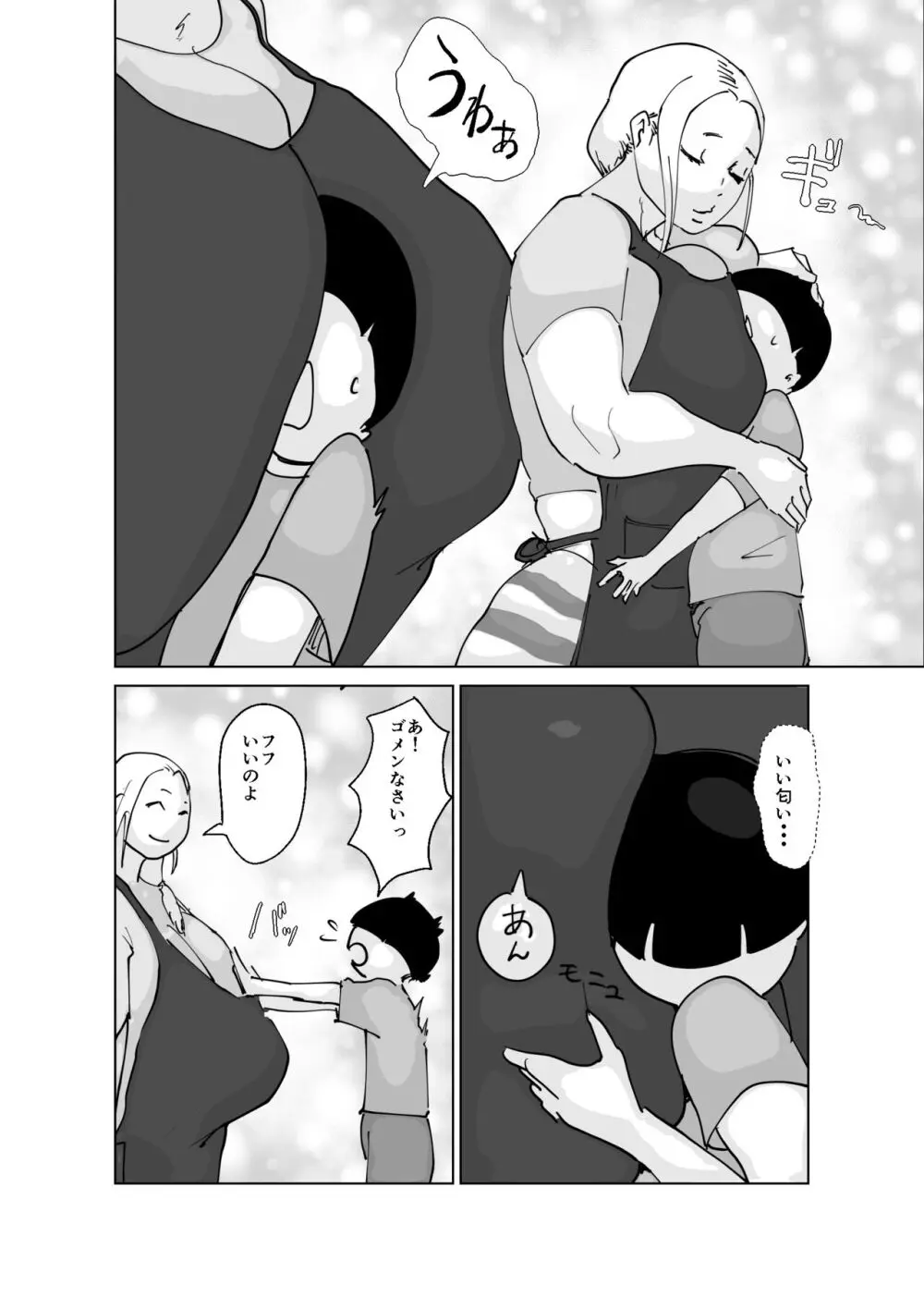 ど淫乱ドリー 〜ゴメン!君のママは僕のオナホママ〜 Page.27