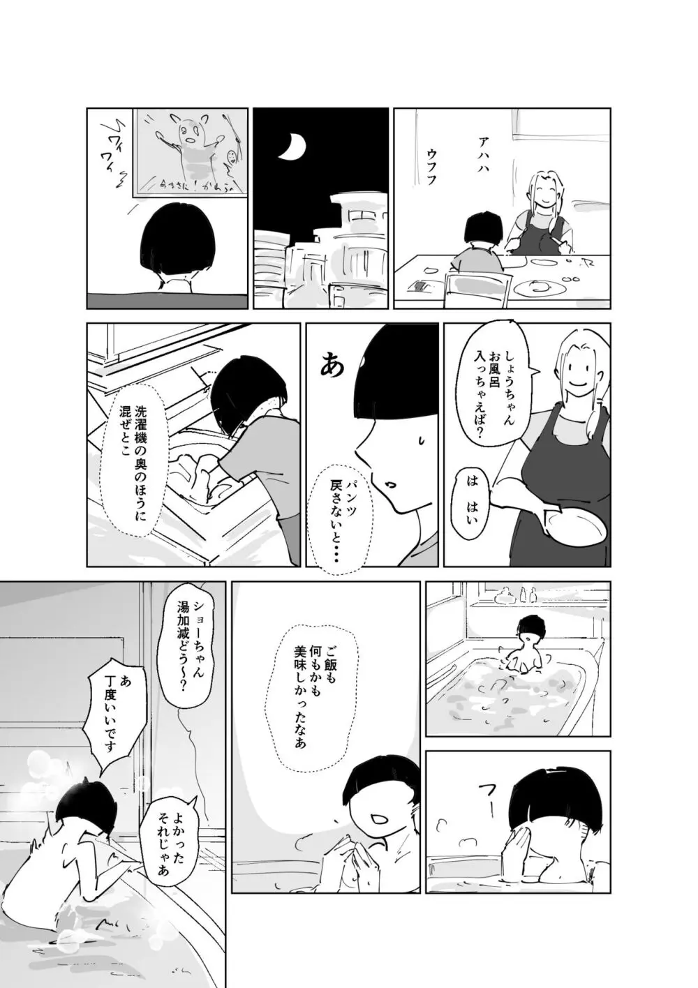 ど淫乱ドリー 〜ゴメン!君のママは僕のオナホママ〜 Page.28