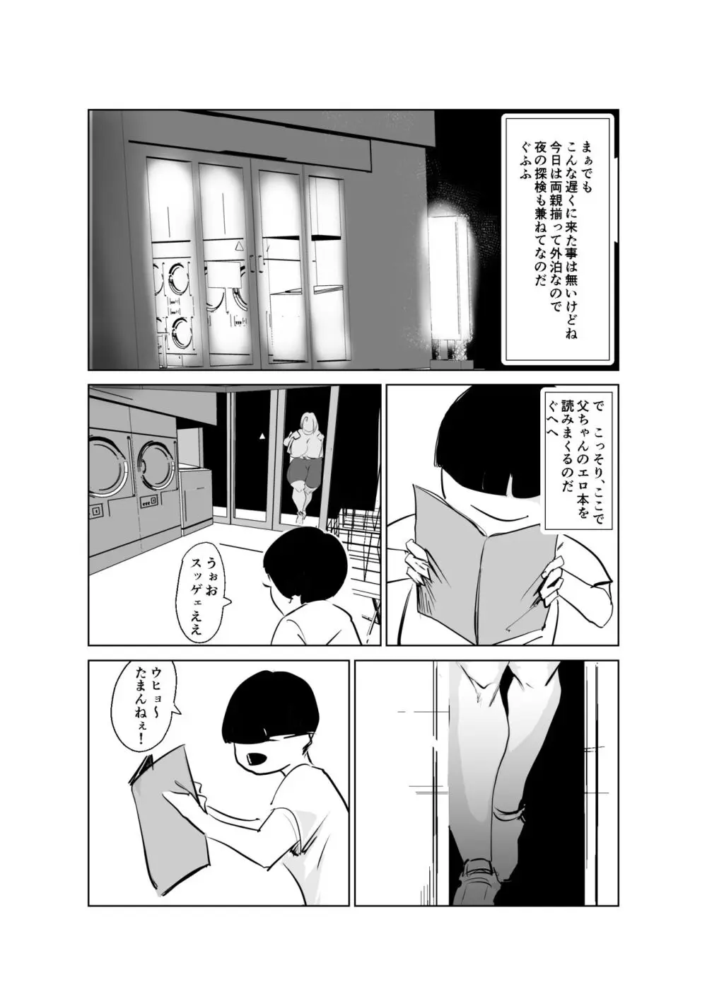 ど淫乱ドリー 〜ゴメン!君のママは僕のオナホママ〜 Page.3