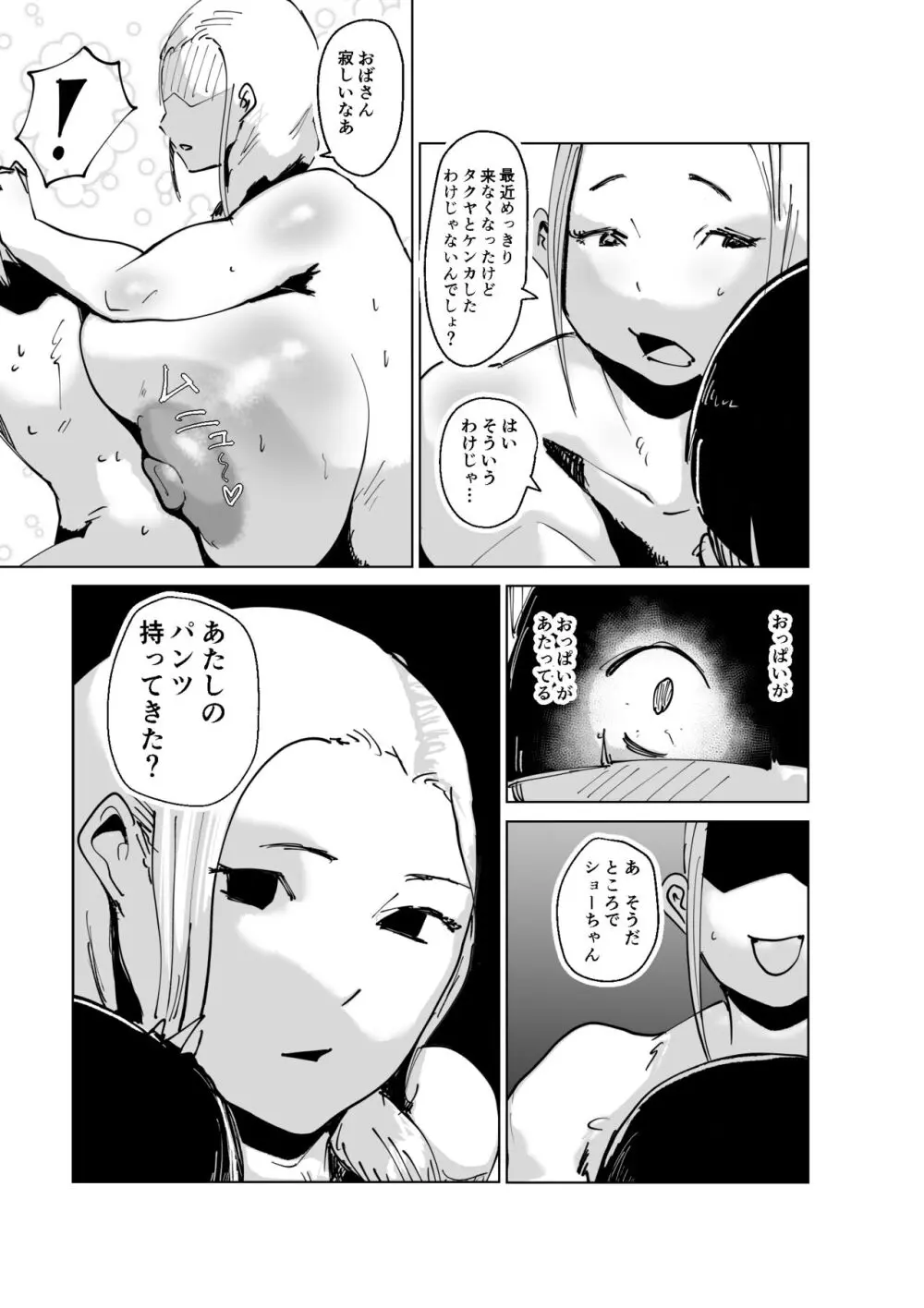 ど淫乱ドリー 〜ゴメン!君のママは僕のオナホママ〜 Page.30