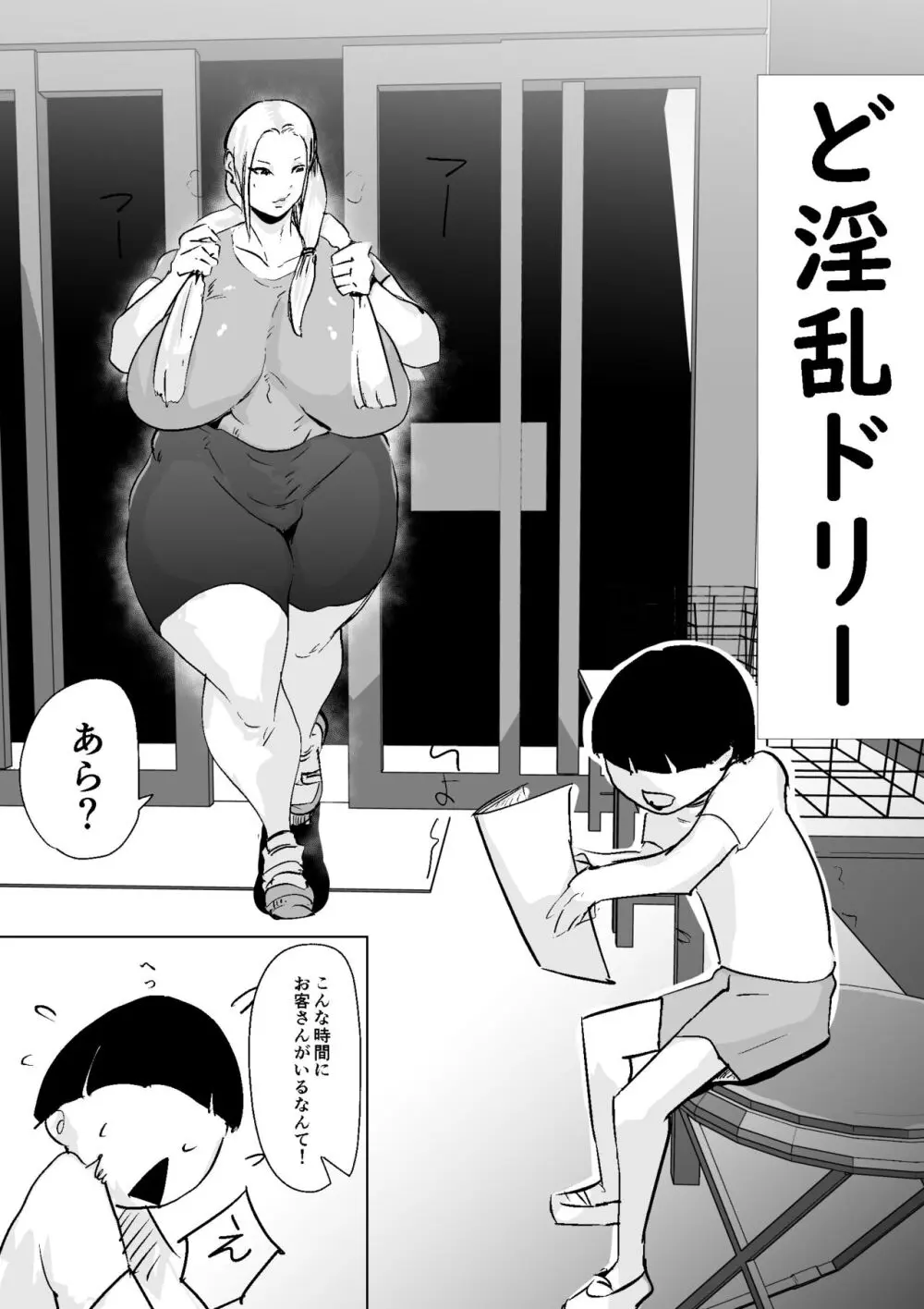 ど淫乱ドリー 〜ゴメン!君のママは僕のオナホママ〜 Page.4