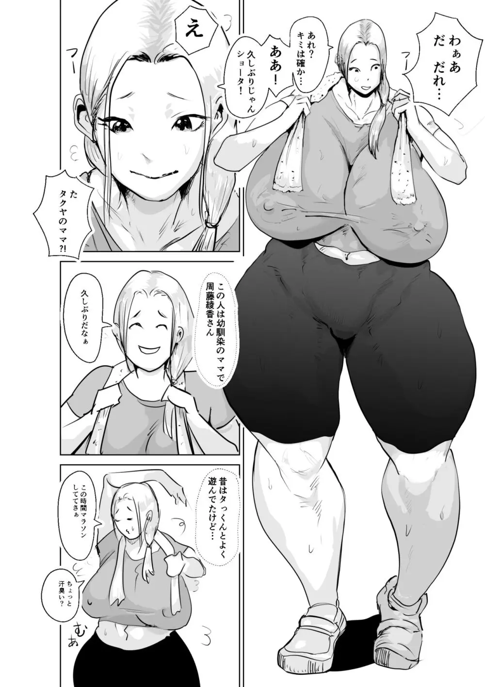 ど淫乱ドリー 〜ゴメン!君のママは僕のオナホママ〜 Page.5