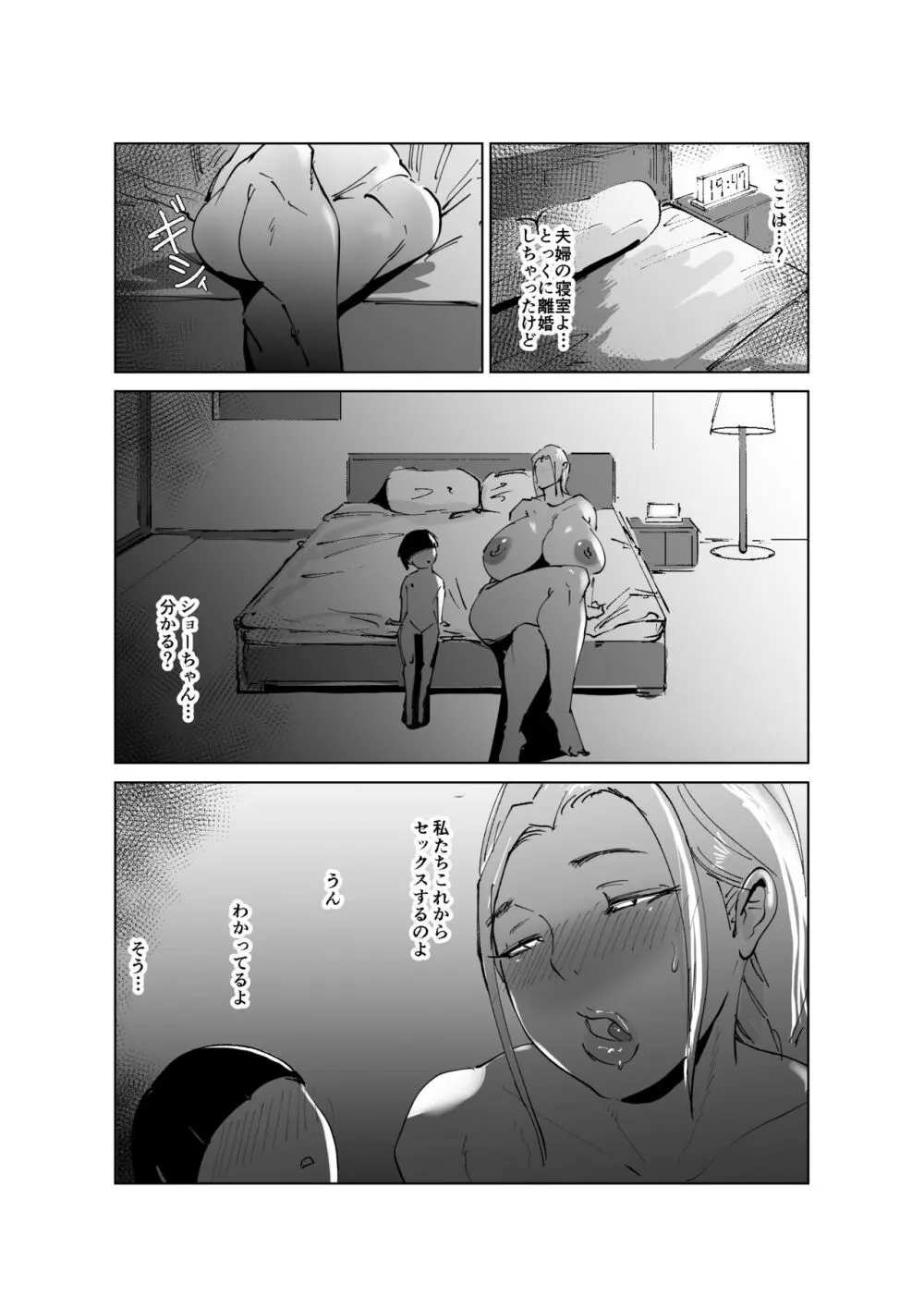 ど淫乱ドリー 〜ゴメン!君のママは僕のオナホママ〜 Page.54