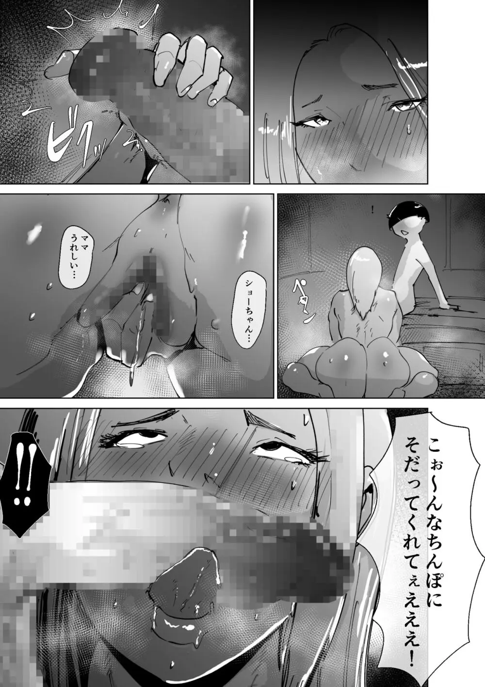 ど淫乱ドリー 〜ゴメン!君のママは僕のオナホママ〜 Page.58