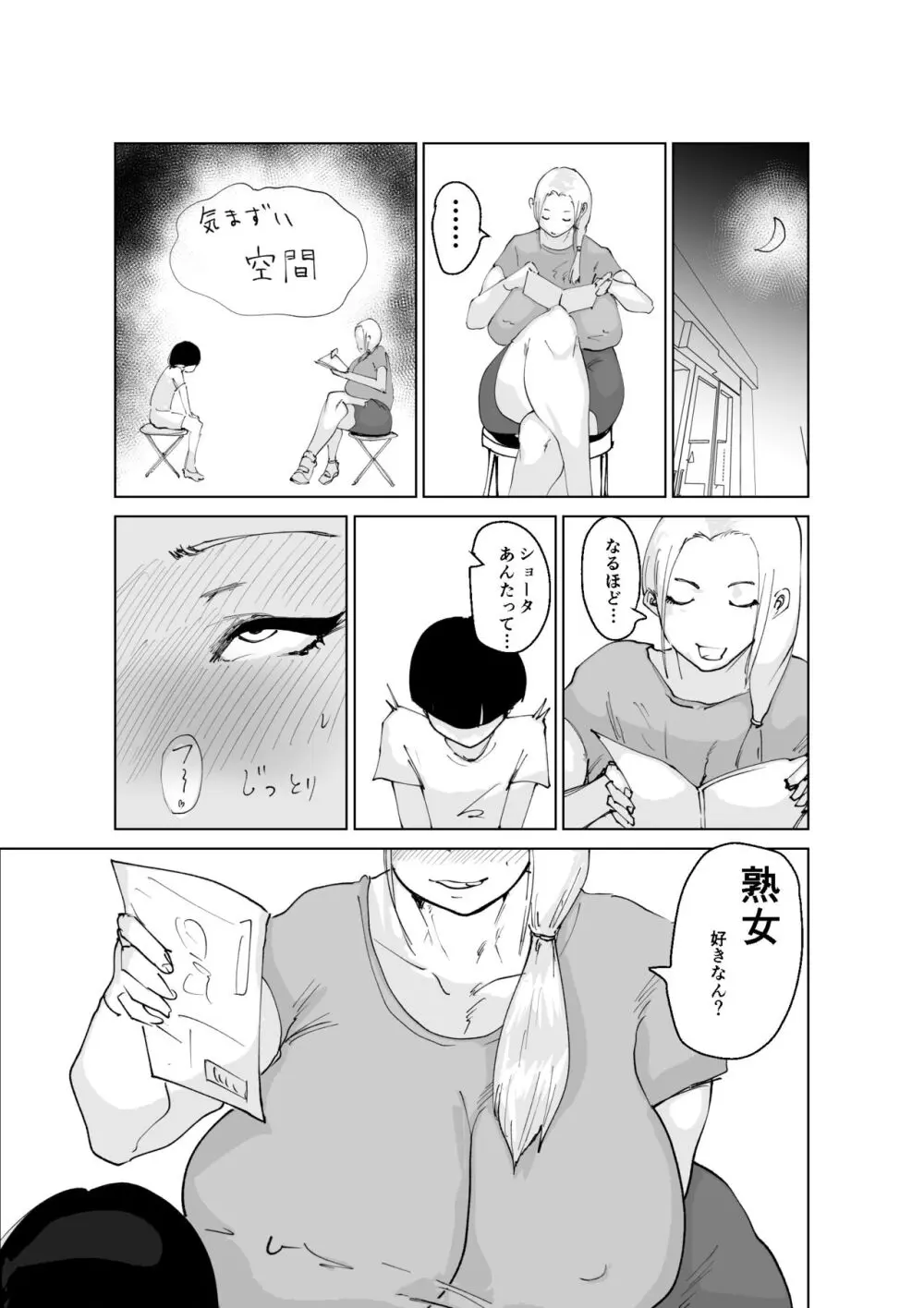 ど淫乱ドリー 〜ゴメン!君のママは僕のオナホママ〜 Page.8