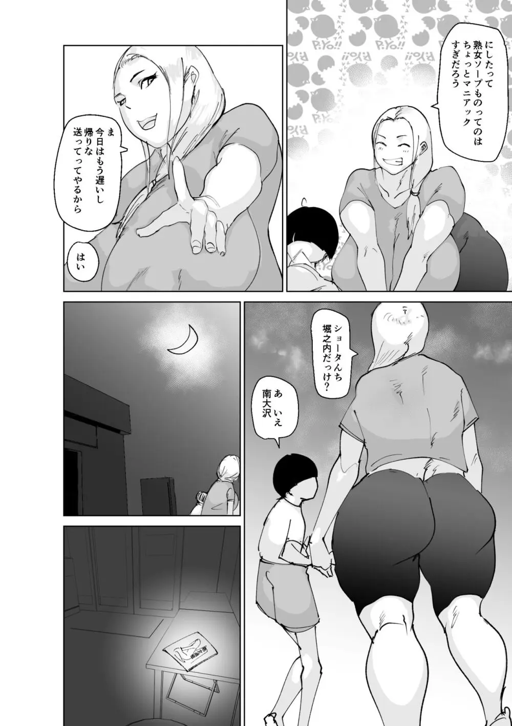 ど淫乱ドリー 〜ゴメン!君のママは僕のオナホママ〜 Page.9