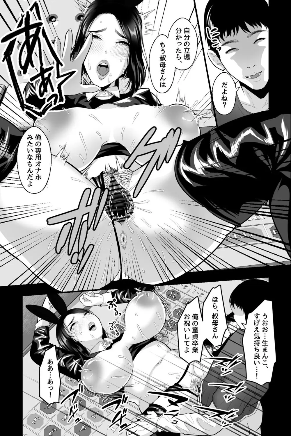 教師の叔母は秘密の爆乳エロコスレイヤー~言いなり逆バニー&シスターコスで痙攣即イキ中出し寝取り~ Page.12