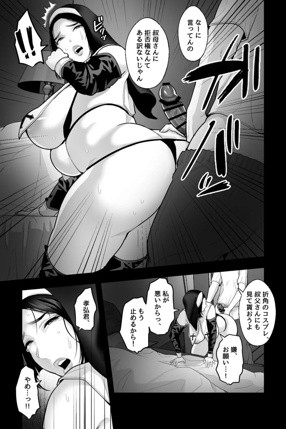 教師の叔母は秘密の爆乳エロコスレイヤー~言いなり逆バニー&シスターコスで痙攣即イキ中出し寝取り~ Page.20
