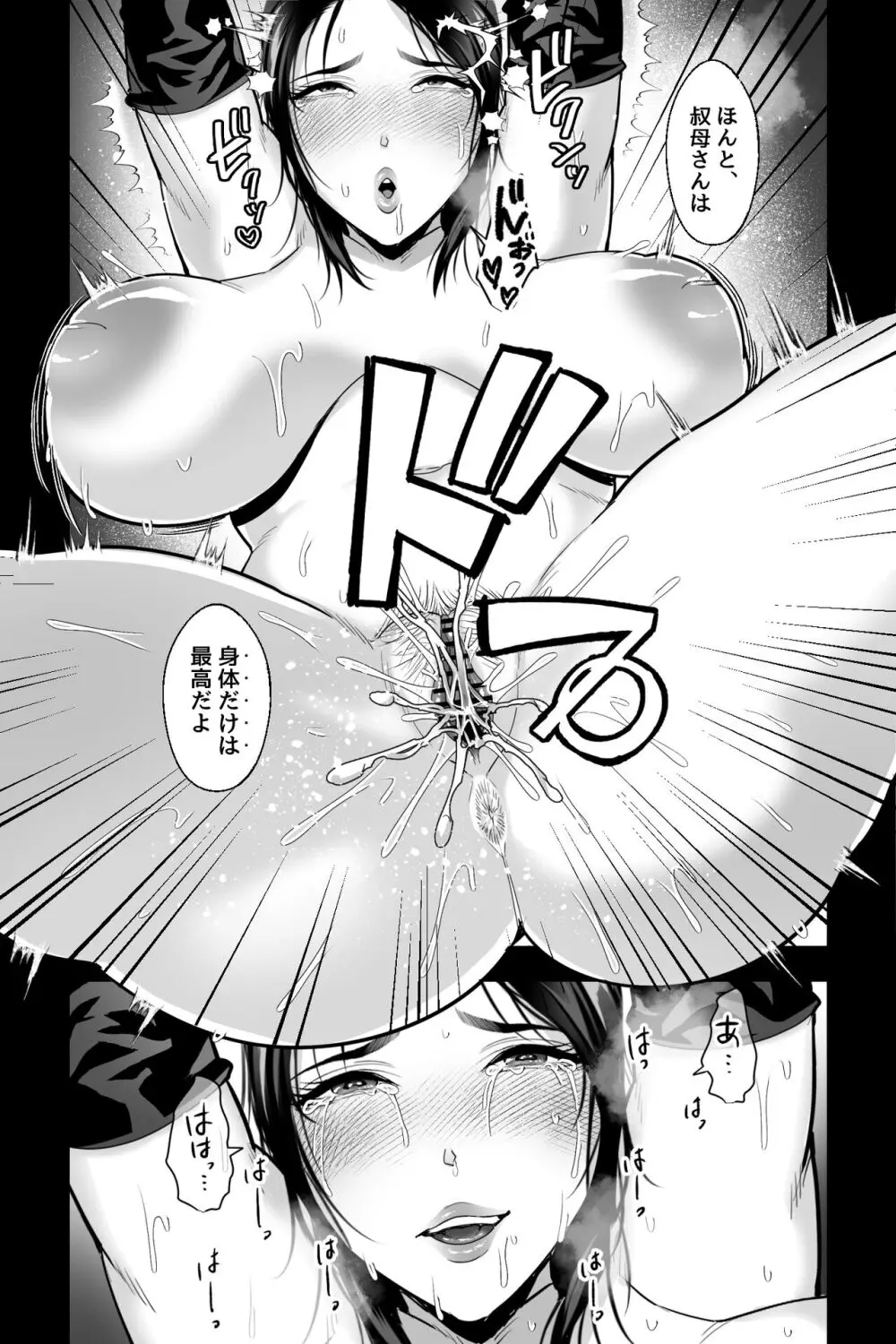 教師の叔母は秘密の爆乳エロコスレイヤー~言いなり逆バニー&シスターコスで痙攣即イキ中出し寝取り~ Page.26