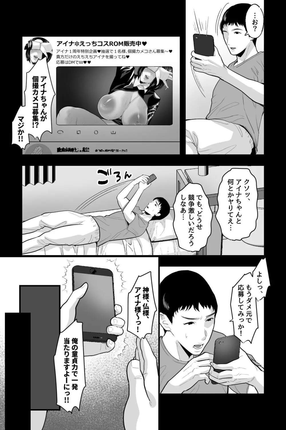 教師の叔母は秘密の爆乳エロコスレイヤー~言いなり逆バニー&シスターコスで痙攣即イキ中出し寝取り~ Page.4
