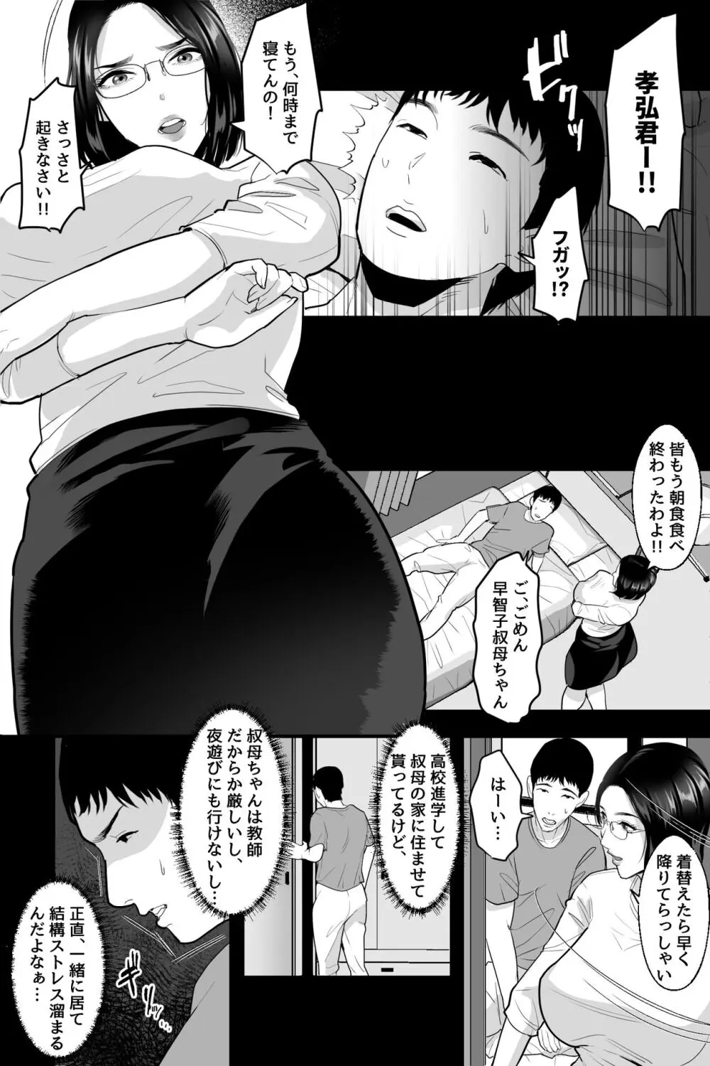 教師の叔母は秘密の爆乳エロコスレイヤー~言いなり逆バニー&シスターコスで痙攣即イキ中出し寝取り~ Page.5