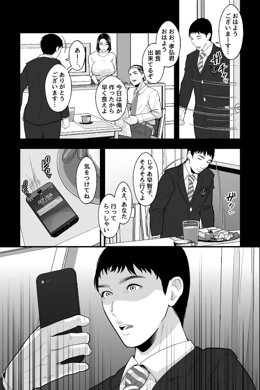 教師の叔母は秘密の爆乳エロコスレイヤー~言いなり逆バニー&シスターコスで痙攣即イキ中出し寝取り~ Page.6