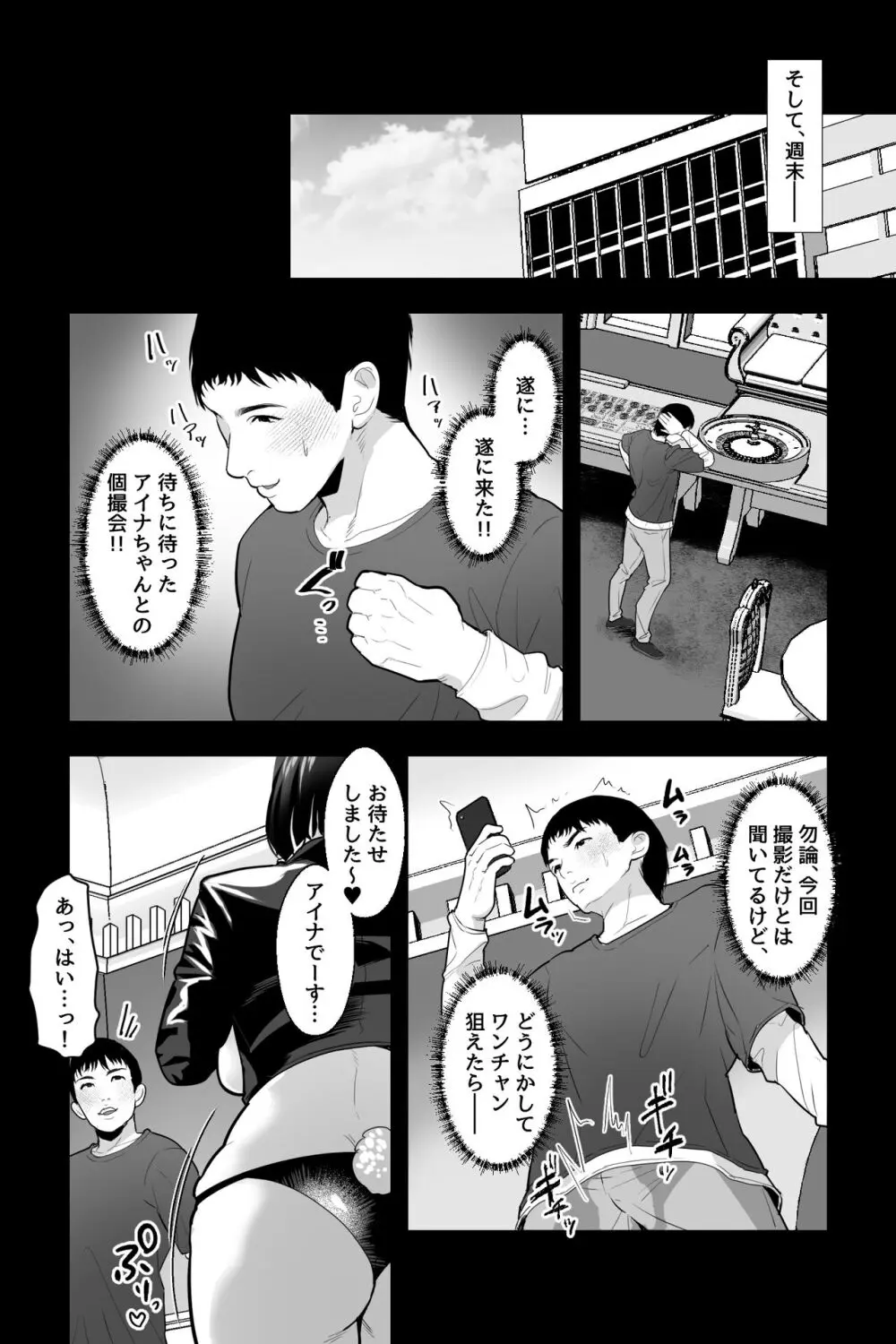 教師の叔母は秘密の爆乳エロコスレイヤー~言いなり逆バニー&シスターコスで痙攣即イキ中出し寝取り~ Page.7
