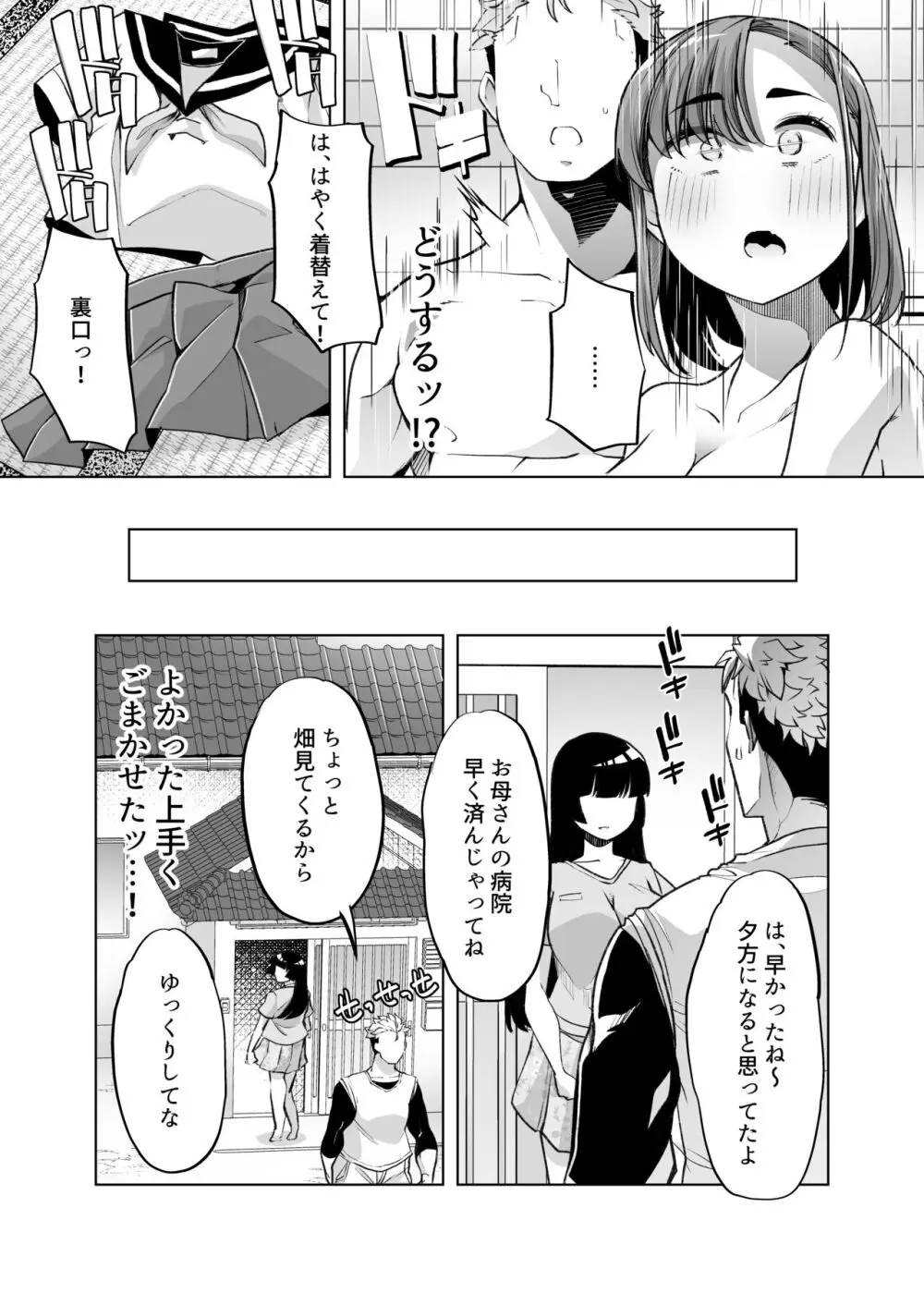 ただひたすら。~新婚農家の俺んちに職業体験に来たJKがめちゃくちゃエロかったせいで~ Page.70