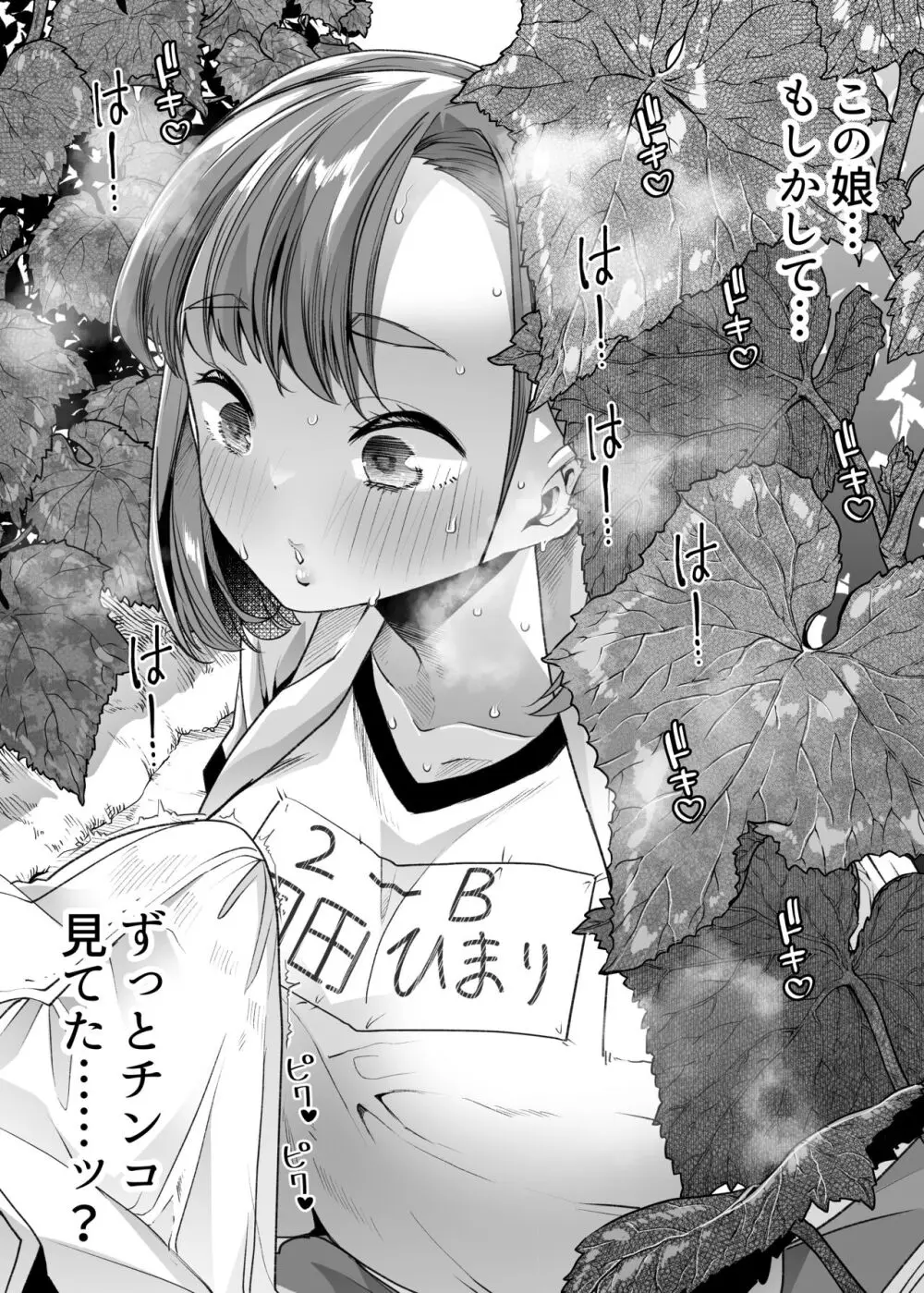 ただひたすら。~新婚農家の俺んちに職業体験に来たJKがめちゃくちゃエロかったせいで~ Page.8