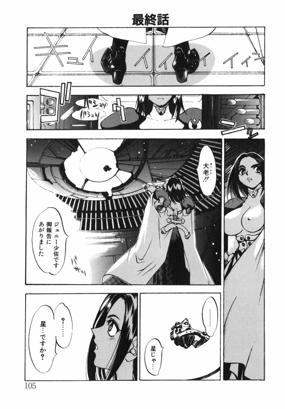 JUNK STORY ~鉄屑物語~ Page.100