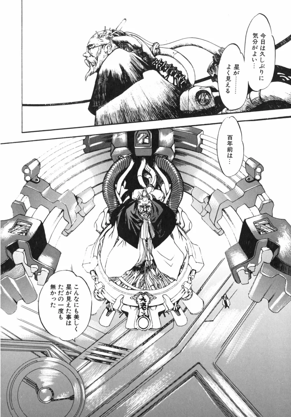 JUNK STORY ~鉄屑物語~ Page.101