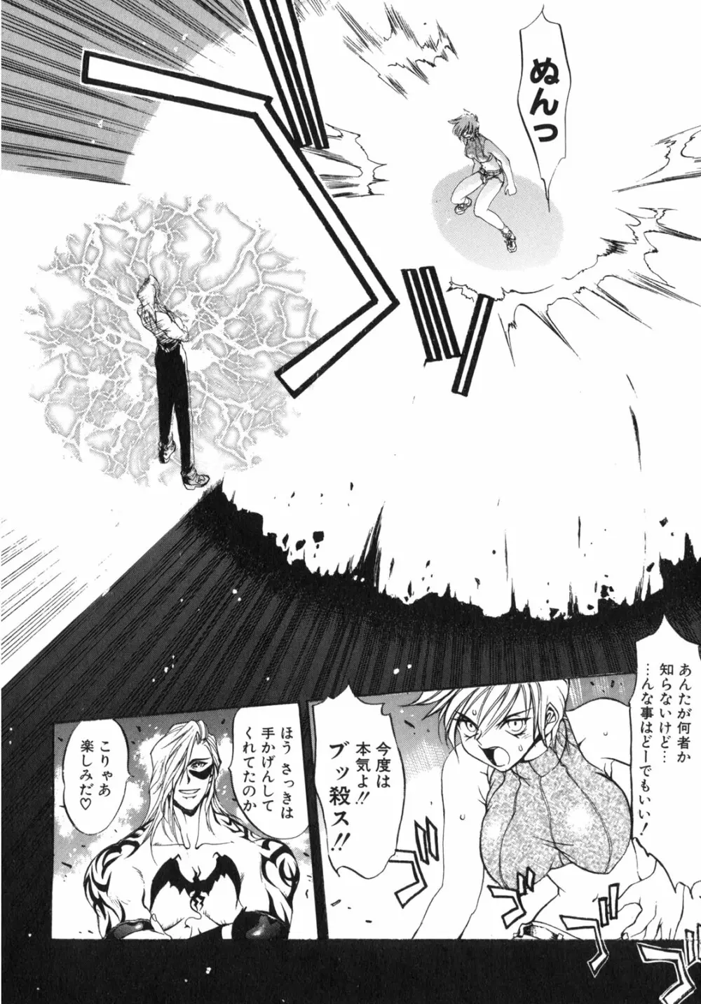 JUNK STORY ~鉄屑物語~ Page.107
