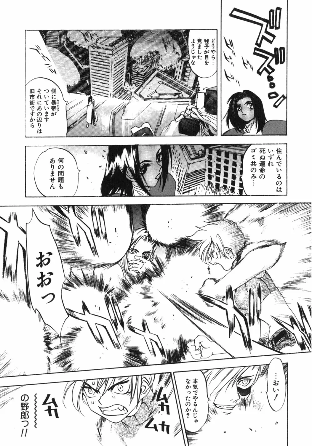 JUNK STORY ~鉄屑物語~ Page.108