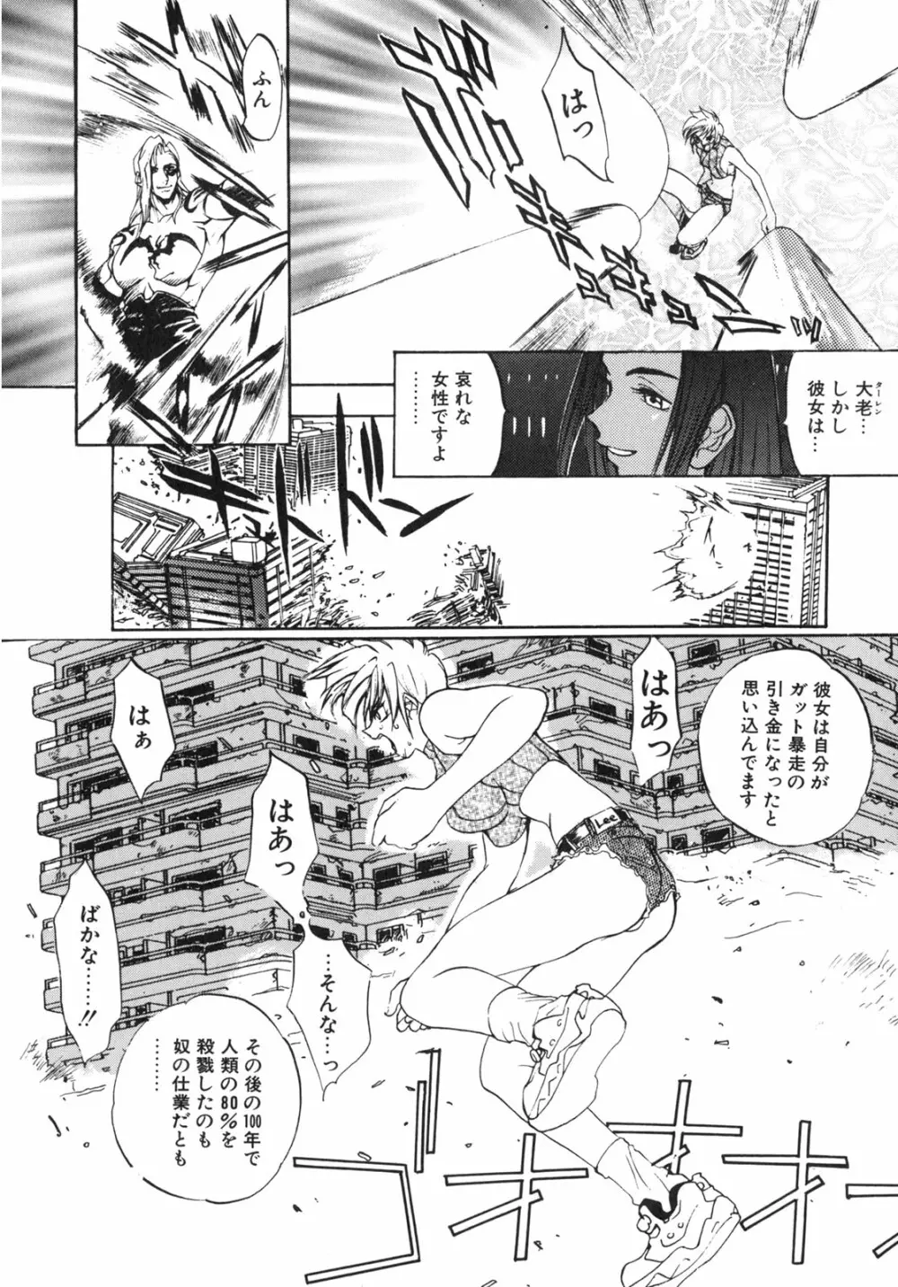 JUNK STORY ~鉄屑物語~ Page.109